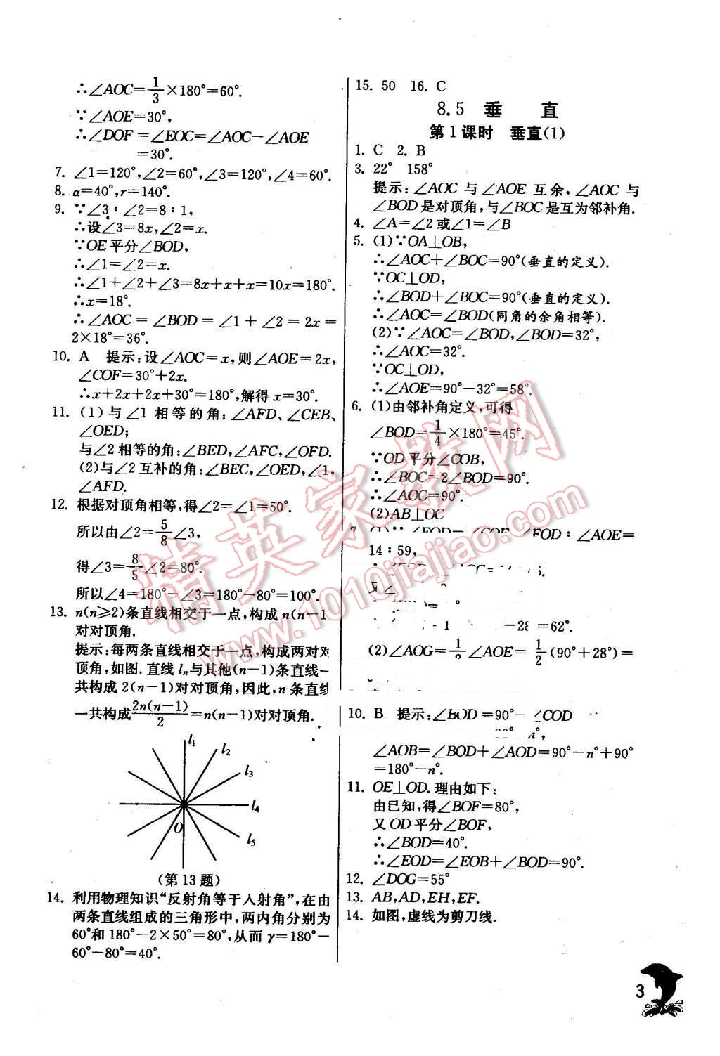 2016年實驗班提優(yōu)訓練七年級數(shù)學下冊青島版 第3頁