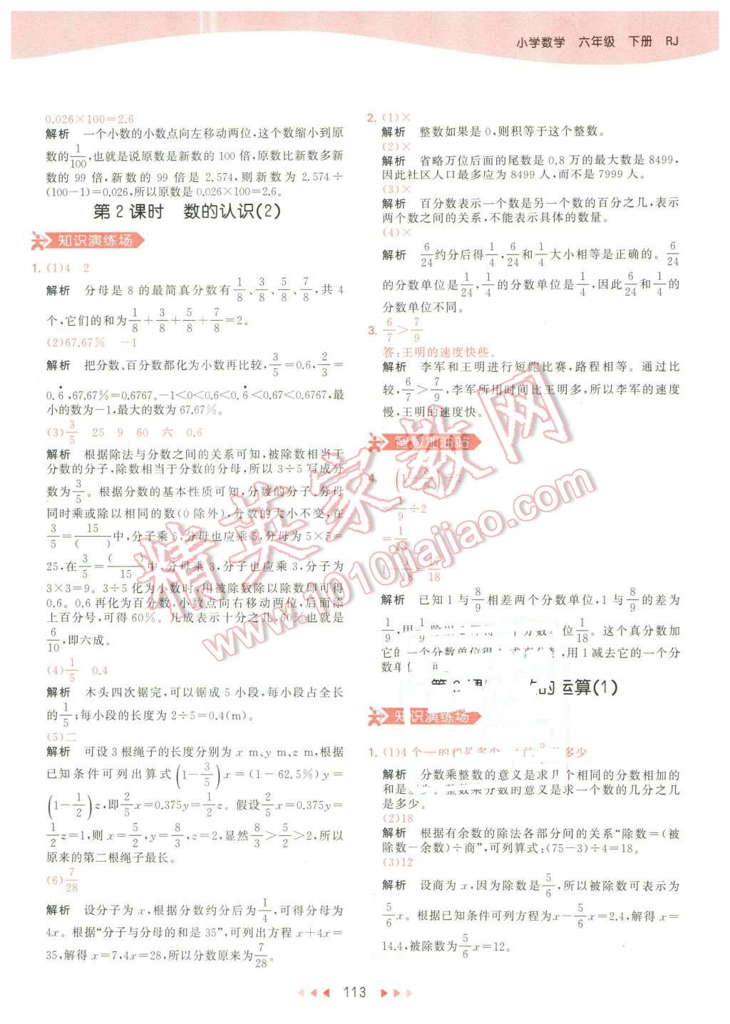 2016年53天天练小学数学六年级下册人教版 第29页