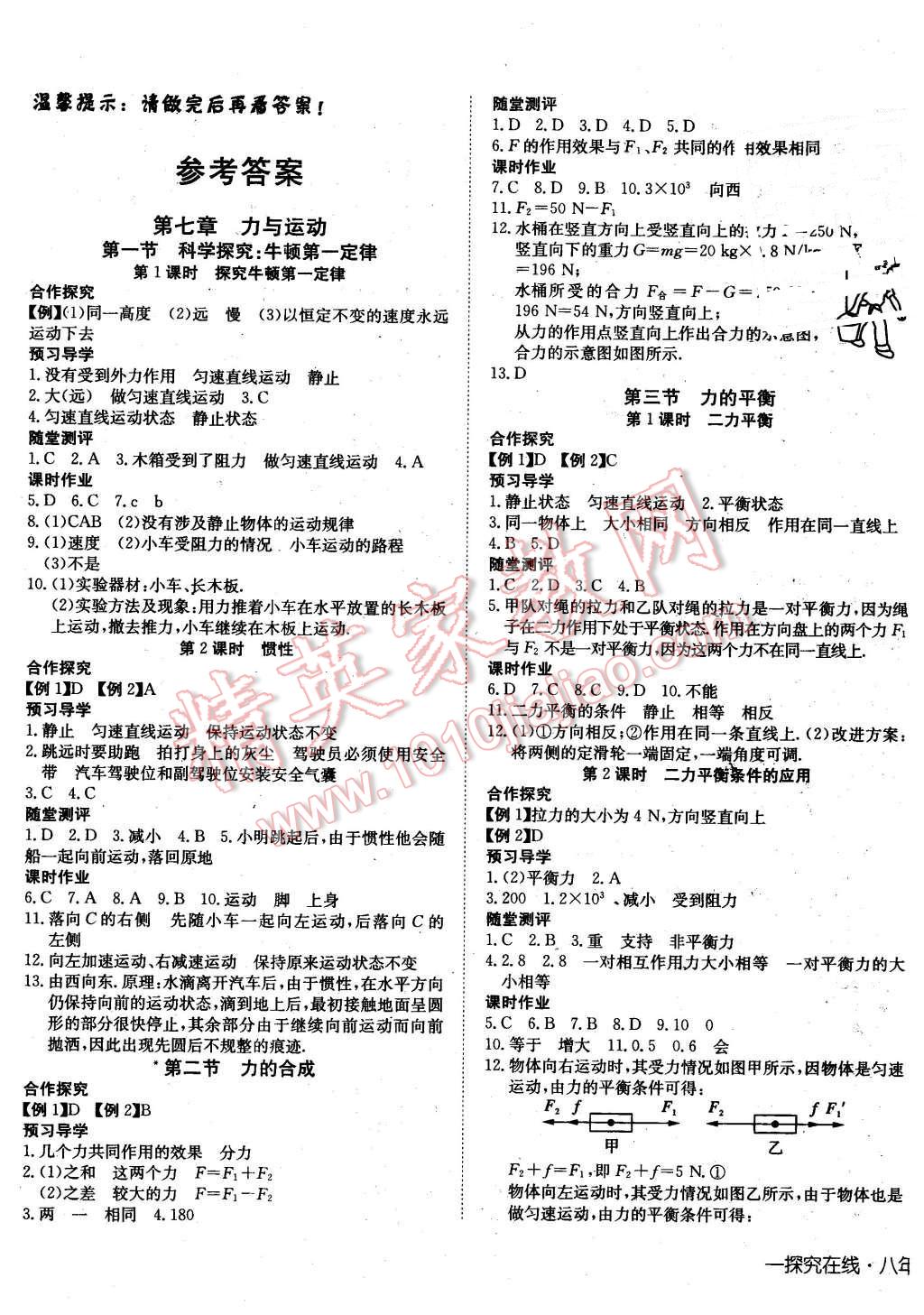 2016年探究在線高效課堂八年級物理下冊滬科版 第1頁