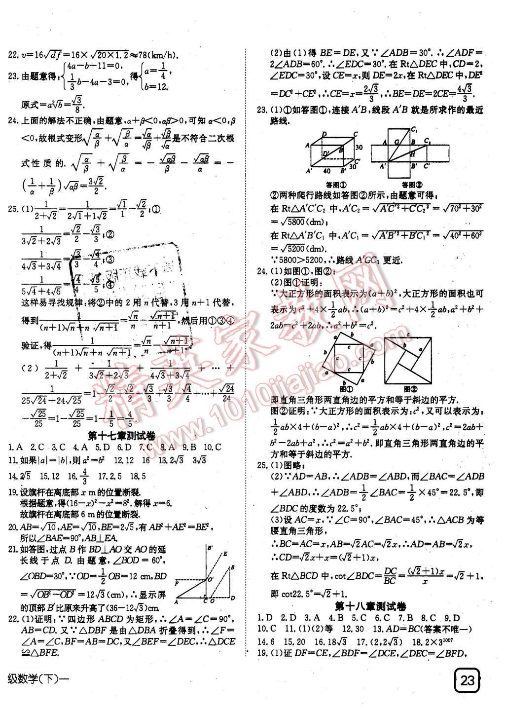 2016年探究在線高效課堂八年級(jí)數(shù)學(xué)下冊(cè)人教版 第18頁