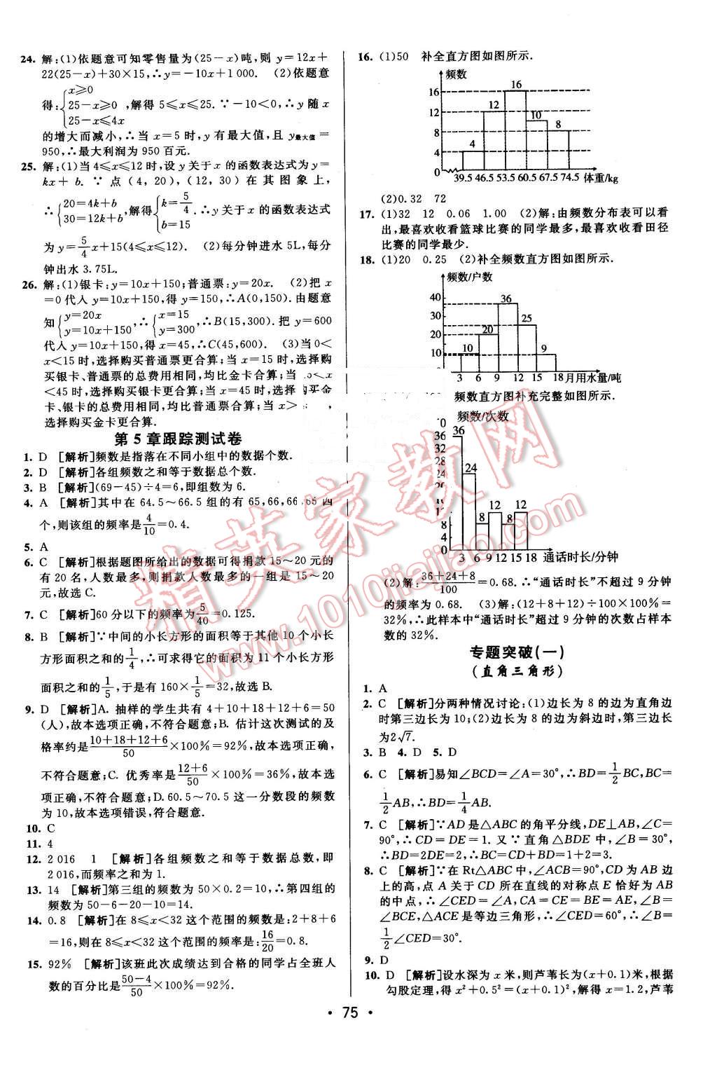 2016年期末考向標(biāo)海淀新編跟蹤突破測試卷八年級數(shù)學(xué)下冊湘教版 第7頁