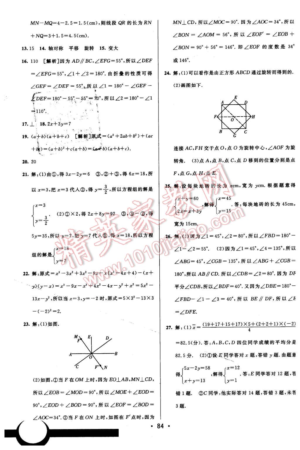 2016年期末考向標海淀新編跟蹤突破測試卷七年級數(shù)學下冊湘教版 第16頁