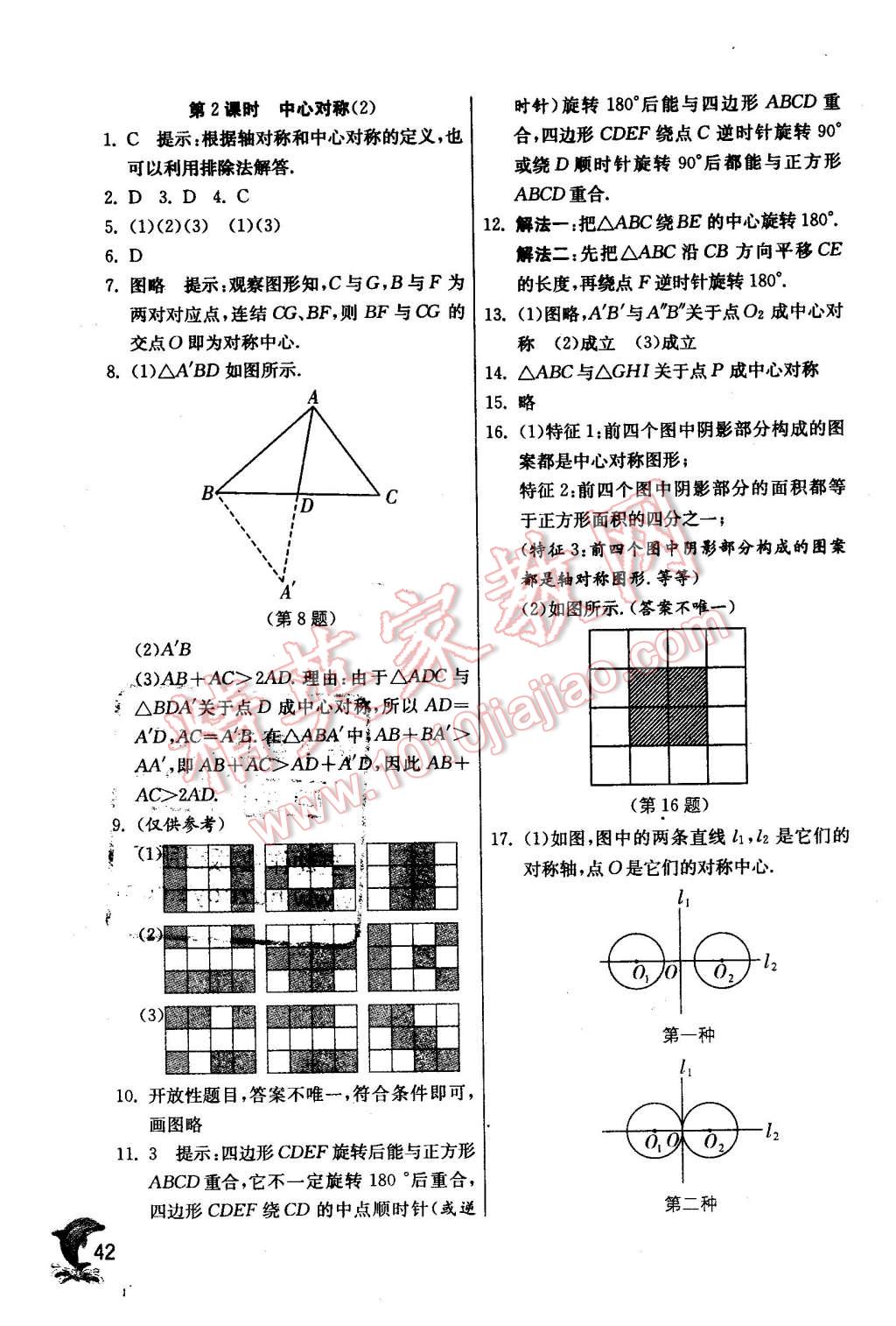 2016年實(shí)驗(yàn)班提優(yōu)訓(xùn)練七年級(jí)數(shù)學(xué)下冊(cè)華師大版 第42頁(yè)