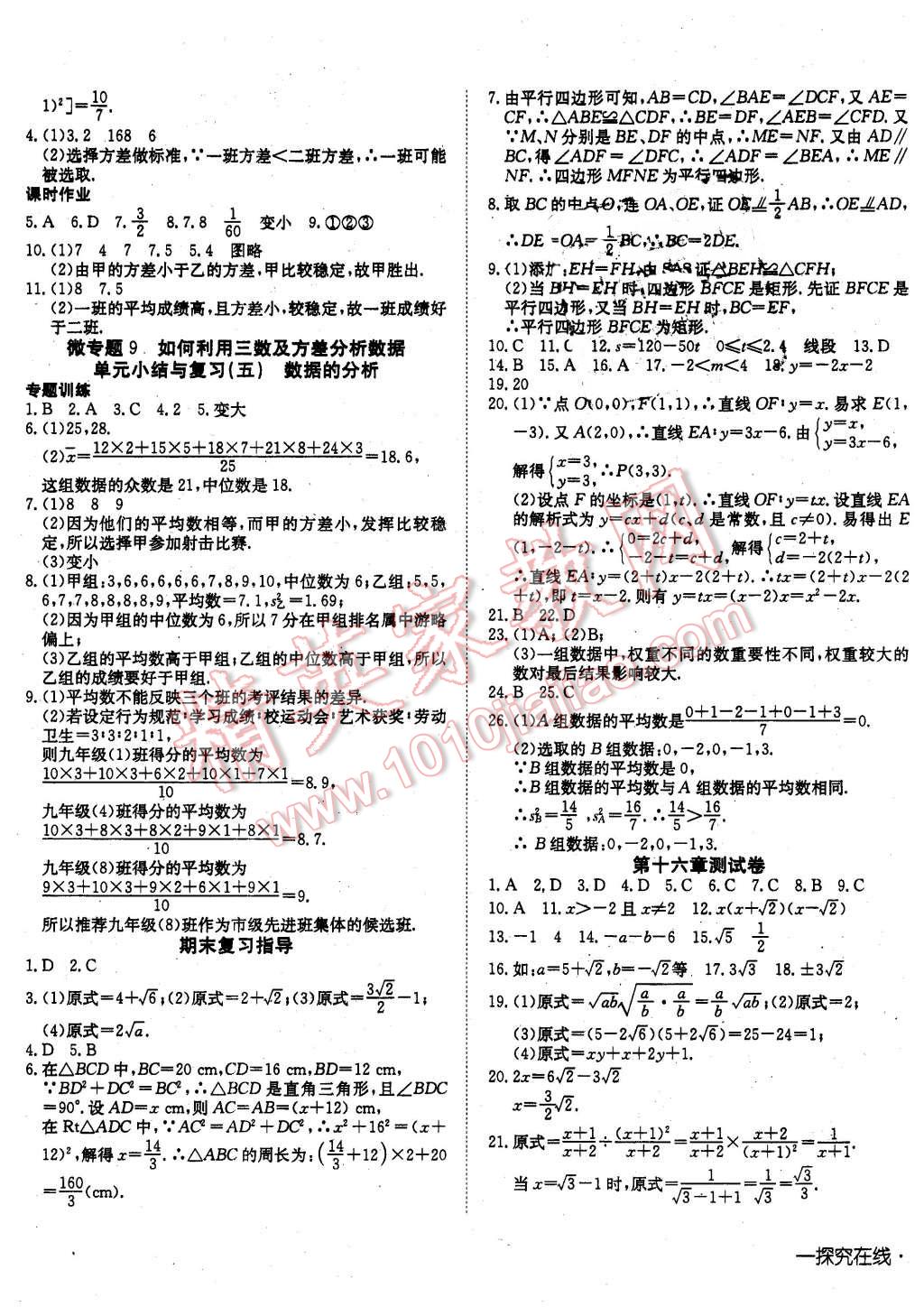 2016年探究在线高效课堂八年级数学下册人教版 第17页