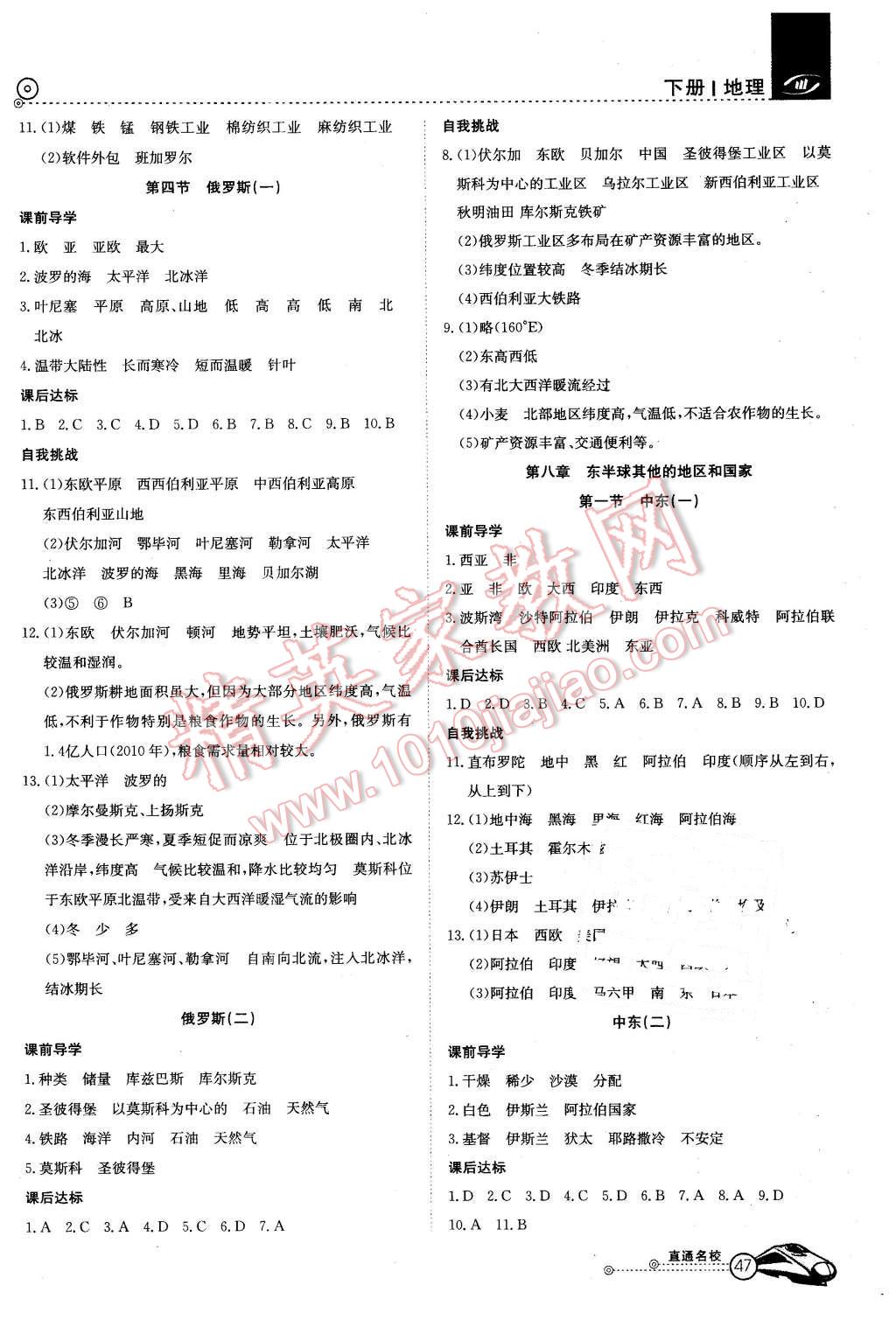 2016年高效通教材精析精練七年級地理下冊人教版 第3頁