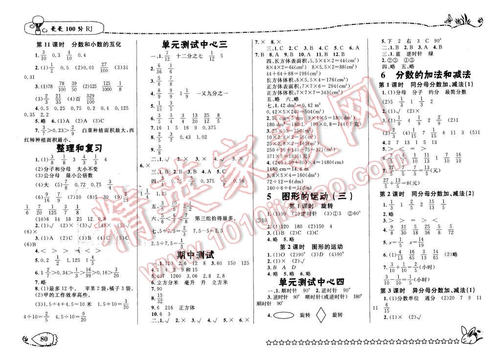 2016年天天100分優(yōu)化作業(yè)本五年級數(shù)學(xué)下冊人教版 第4頁