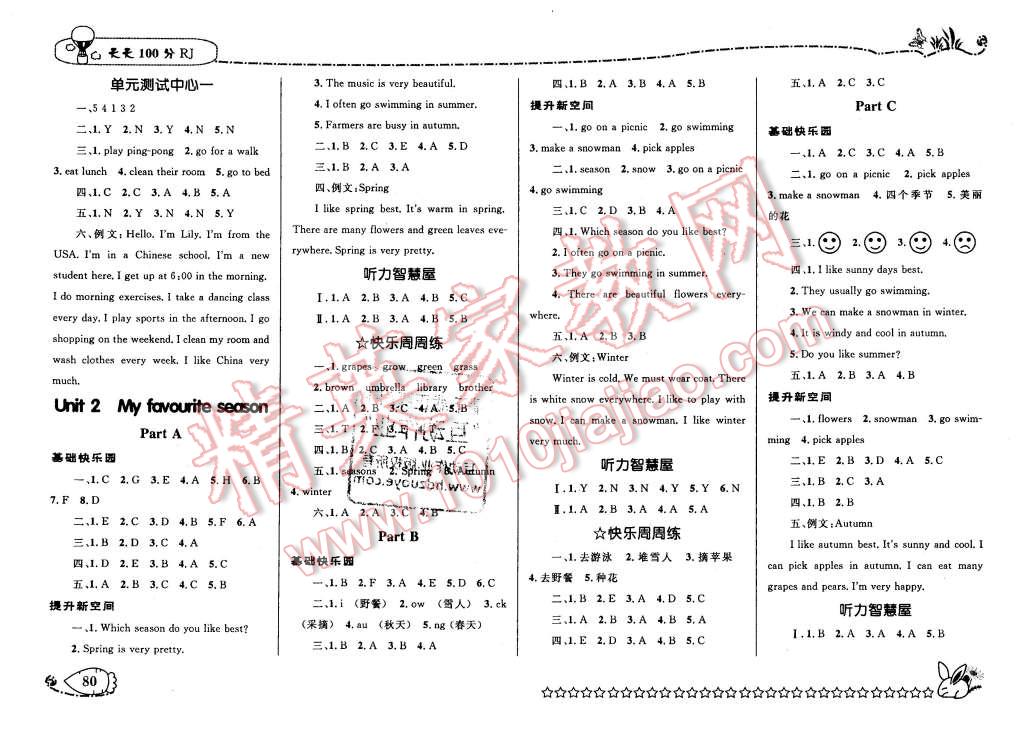 2016年天天100分優(yōu)化作業(yè)本五年級英語下冊人教版 第2頁