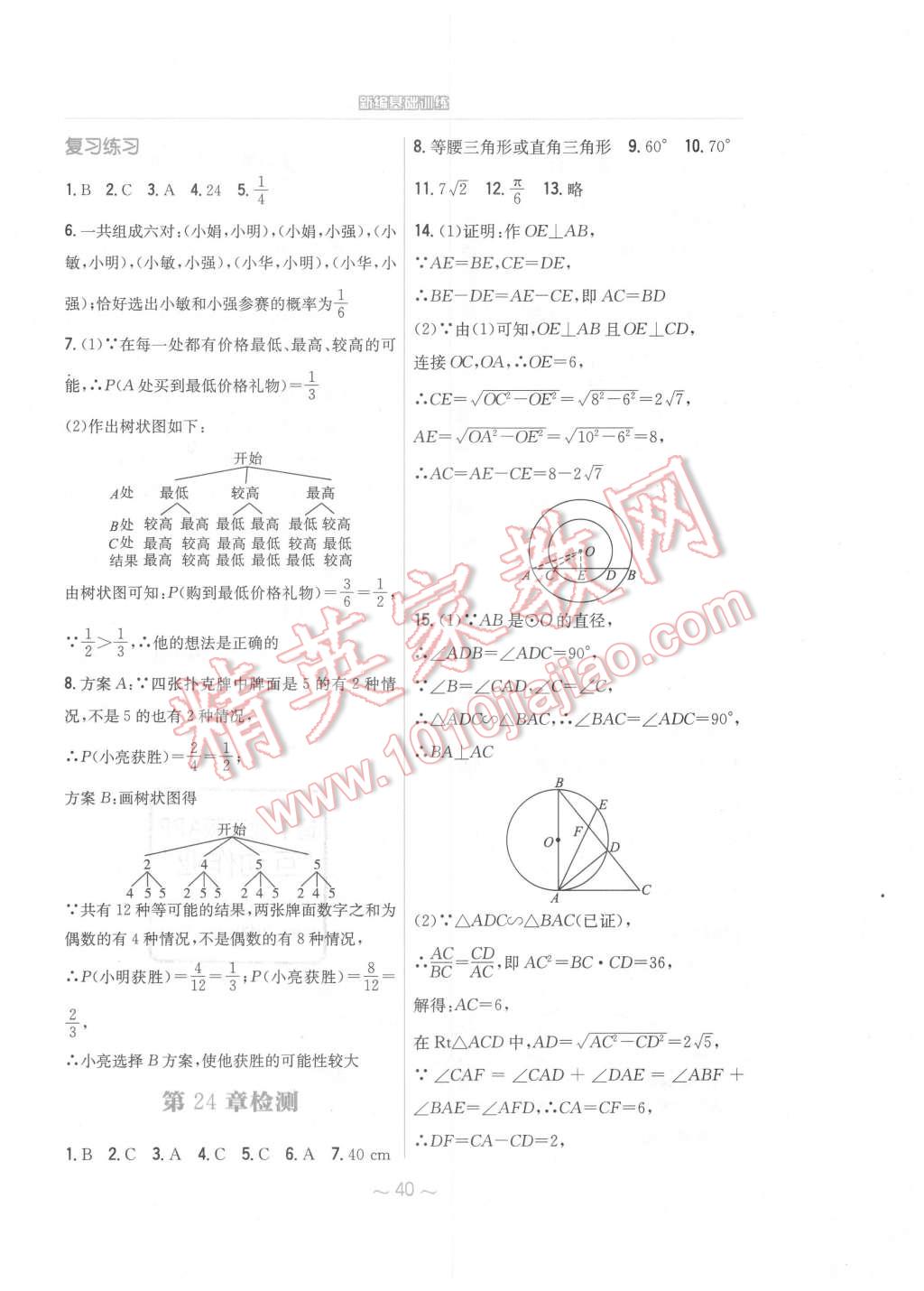 2016年新編基礎(chǔ)訓(xùn)練九年級(jí)數(shù)學(xué)下冊(cè)通用S版安徽教育出版社 第20頁(yè)