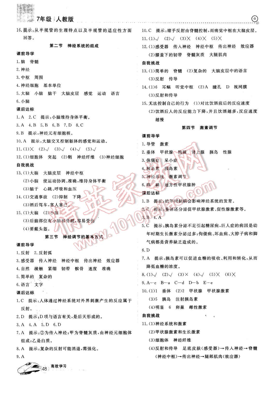 2016年高效通教材精析精練七年級生物下冊人教版 第6頁