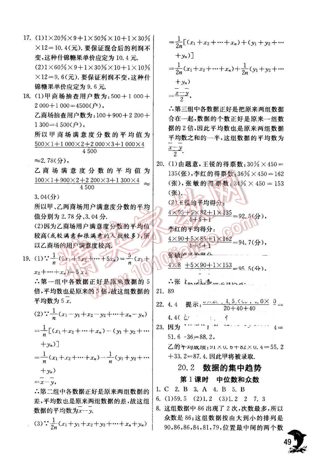 2016年實驗班提優(yōu)訓練八年級數(shù)學下冊華師大版 第49頁