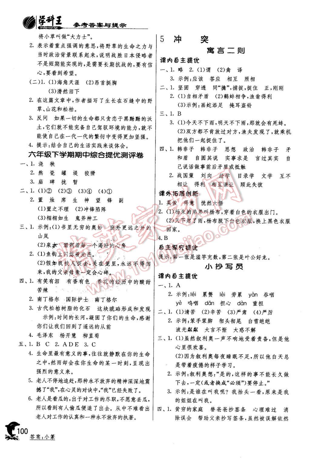 2016年實(shí)驗(yàn)班提優(yōu)訓(xùn)練六年級(jí)語(yǔ)文下冊(cè)北師大版 第6頁(yè)