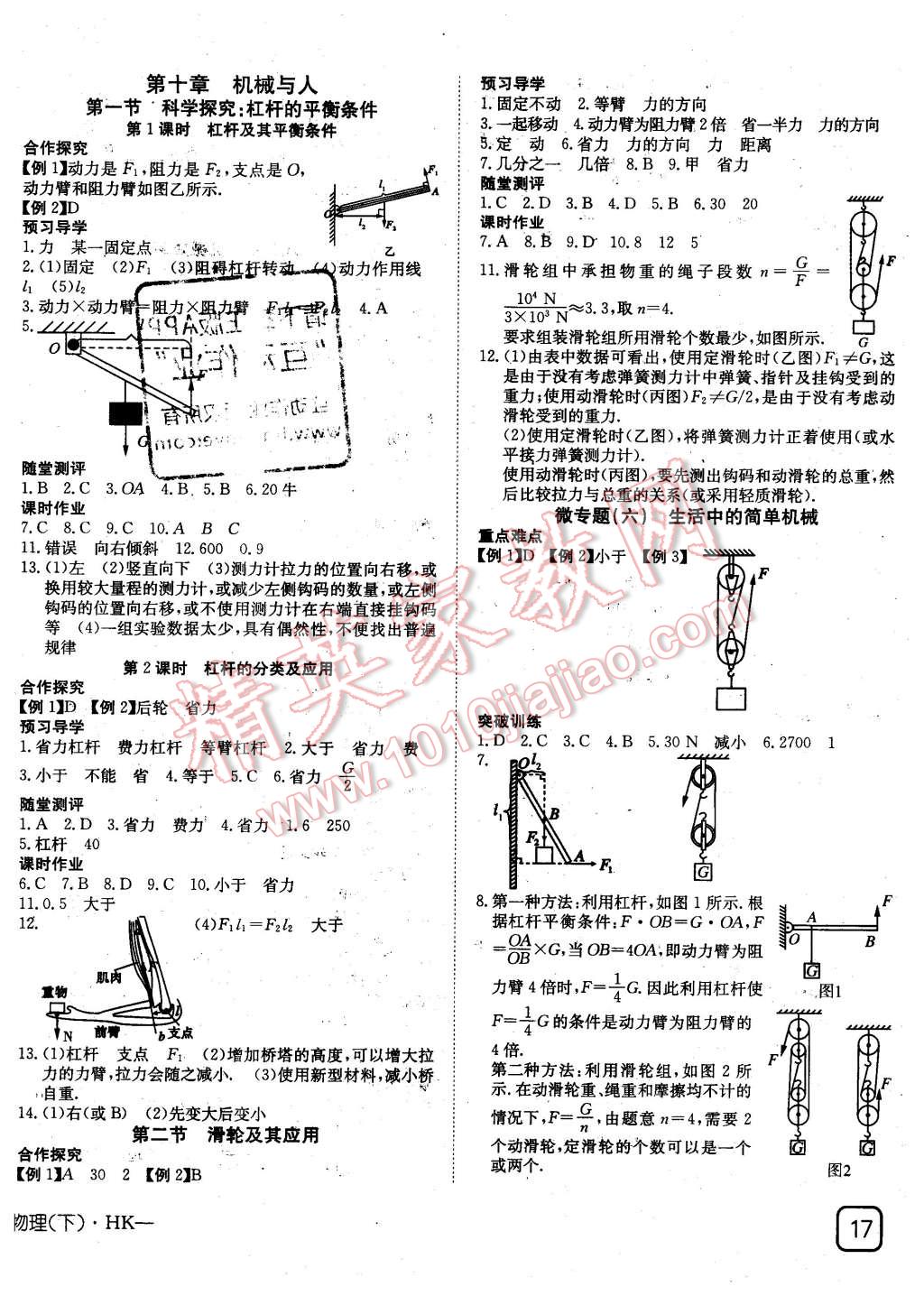 2016年探究在線高效課堂八年級(jí)物理下冊(cè)滬科版 第8頁