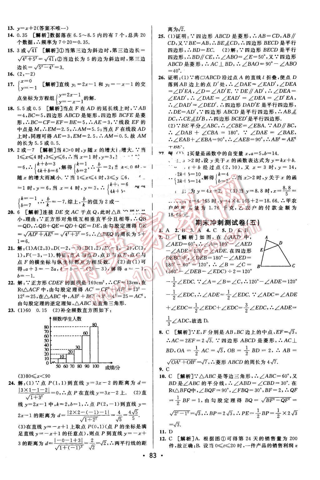 2016年期末考向標(biāo)海淀新編跟蹤突破測(cè)試卷八年級(jí)數(shù)學(xué)下冊(cè)湘教版 第15頁(yè)