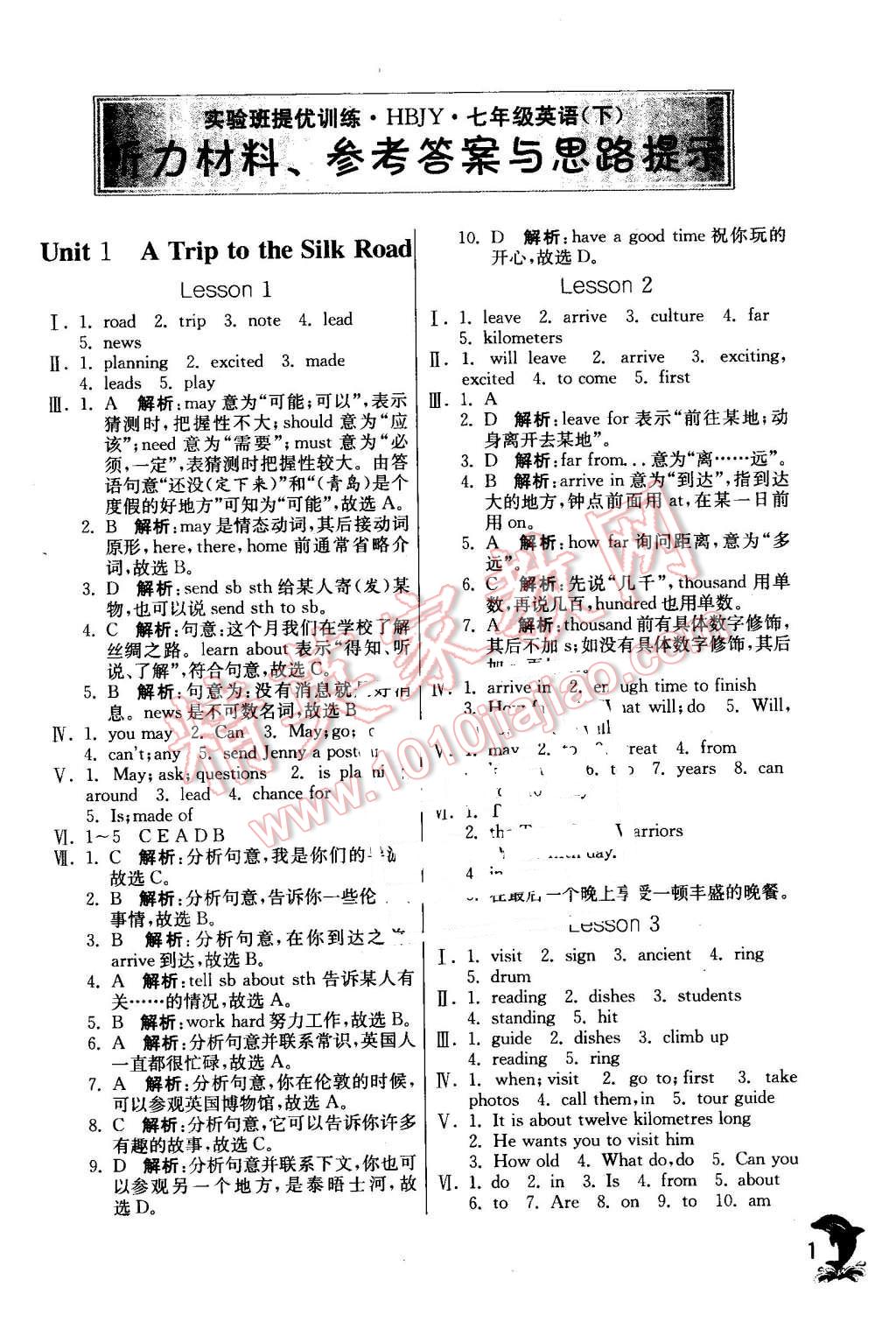 2016年實(shí)驗(yàn)班提優(yōu)訓(xùn)練七年級(jí)英語下冊(cè)冀教版 第1頁