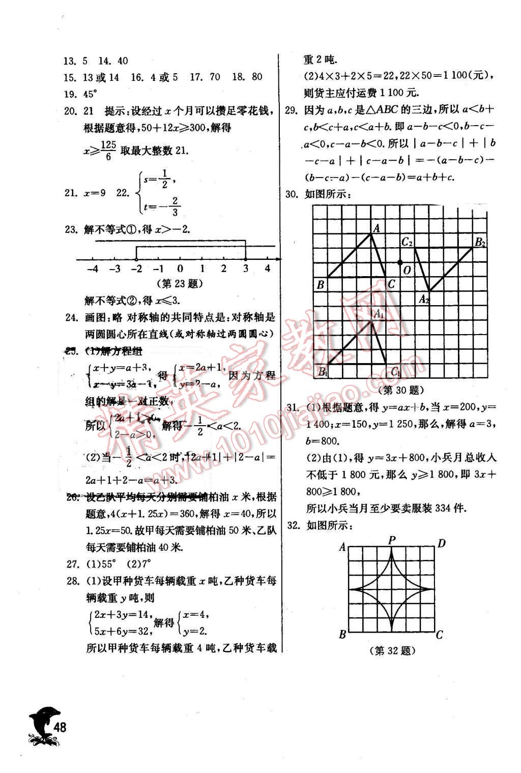 2016年實(shí)驗(yàn)班提優(yōu)訓(xùn)練七年級(jí)數(shù)學(xué)下冊(cè)華師大版 第48頁(yè)