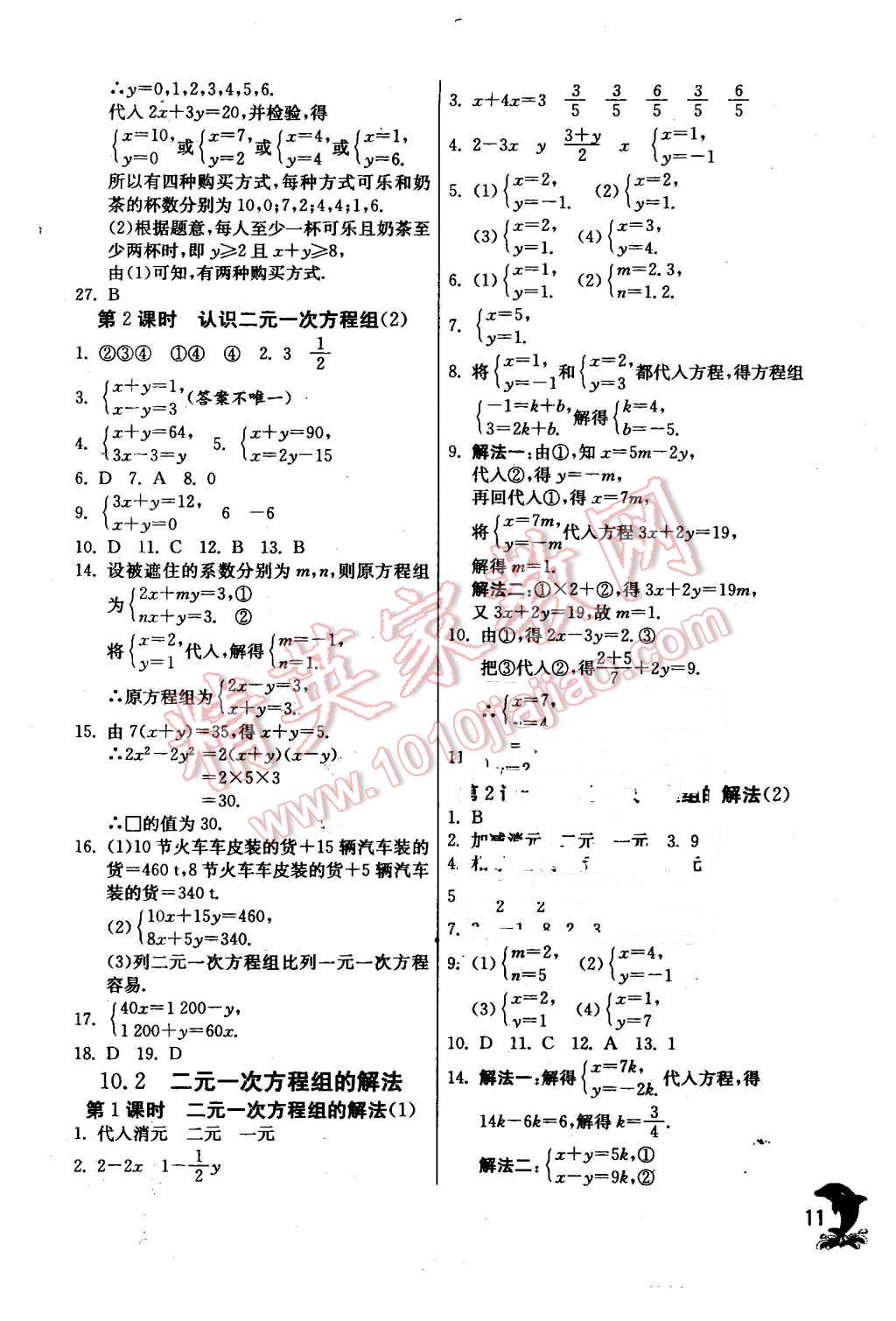 2016年實驗班提優(yōu)訓(xùn)練七年級數(shù)學(xué)下冊青島版 第11頁