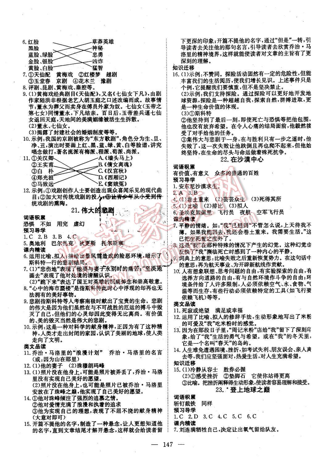 2016年探究在線高效課堂七年級(jí)語文下冊(cè)人教版 第8頁