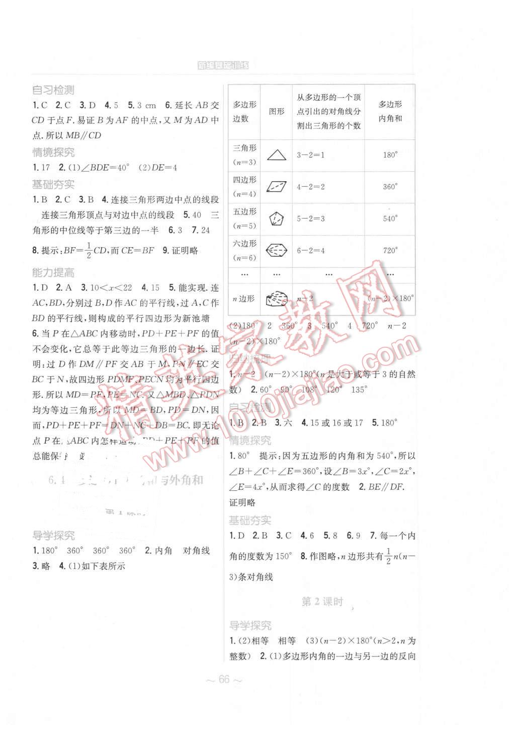 2016年新編基礎訓練八年級數學下冊北師大版 第26頁