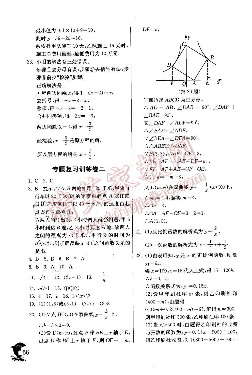 2016年實驗班提優(yōu)訓(xùn)練八年級數(shù)學(xué)下冊華師大版 第56頁