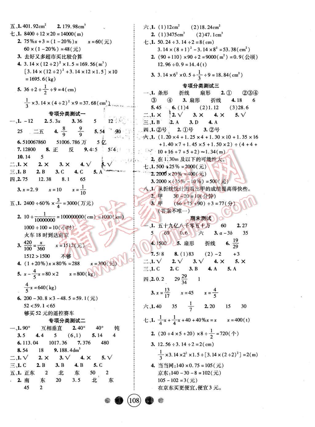 2016年精英教程100分攻略六年級數(shù)學(xué)下冊人教版 第8頁