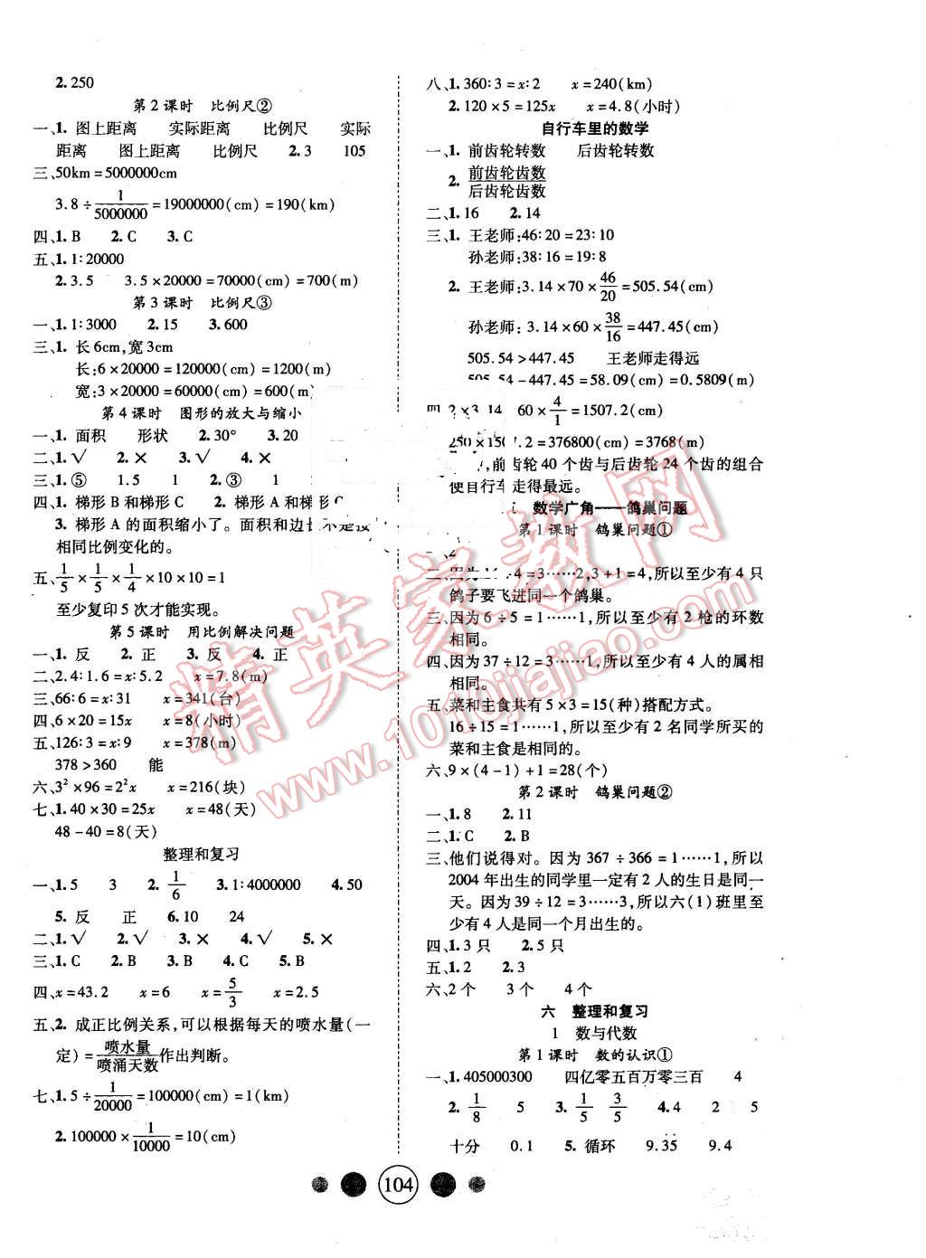 2016年精英教程100分攻略六年級(jí)數(shù)學(xué)下冊(cè)人教版 第4頁(yè)