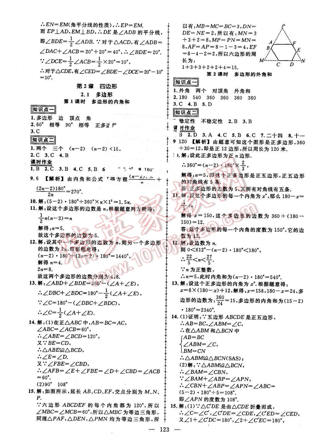 2016年黄冈创优作业导学练八年级数学下册湘教版 第5页