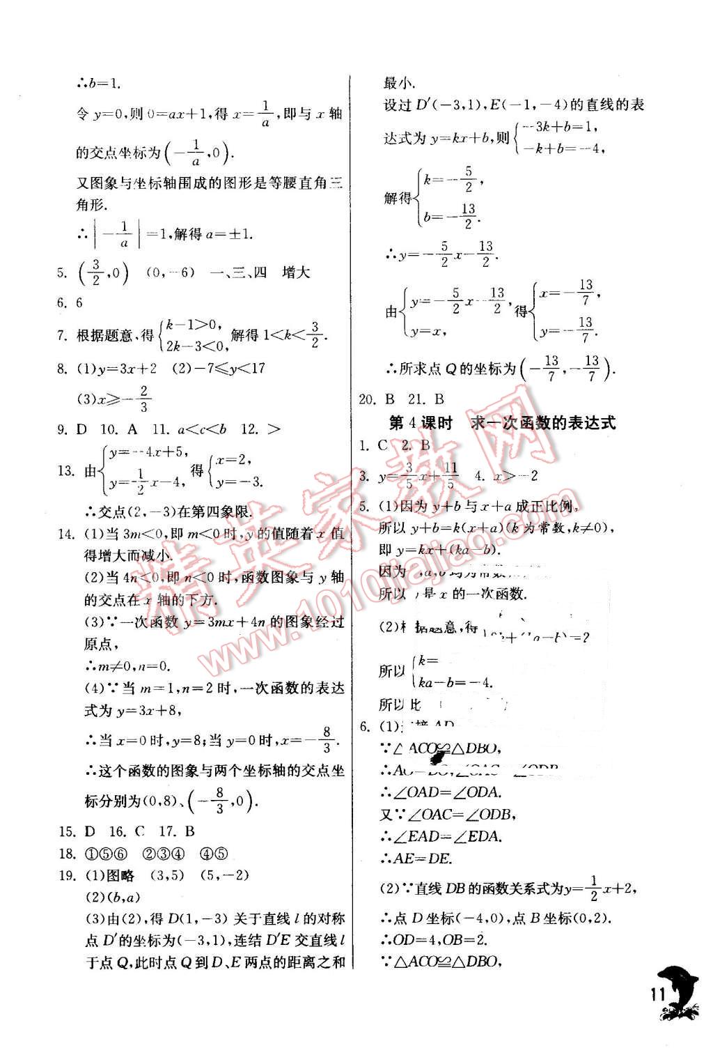 2016年實驗班提優(yōu)訓(xùn)練八年級數(shù)學(xué)下冊華師大版 第11頁