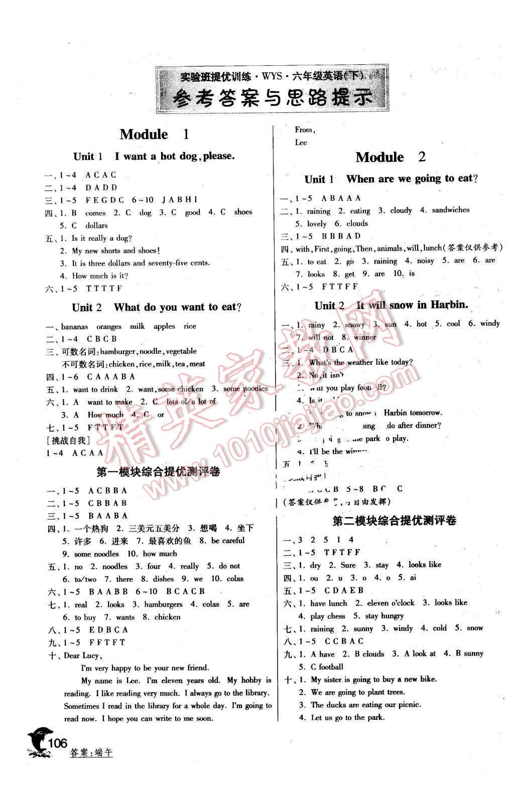 2016年實驗班提優(yōu)訓練六年級英語下冊外研版 第1頁