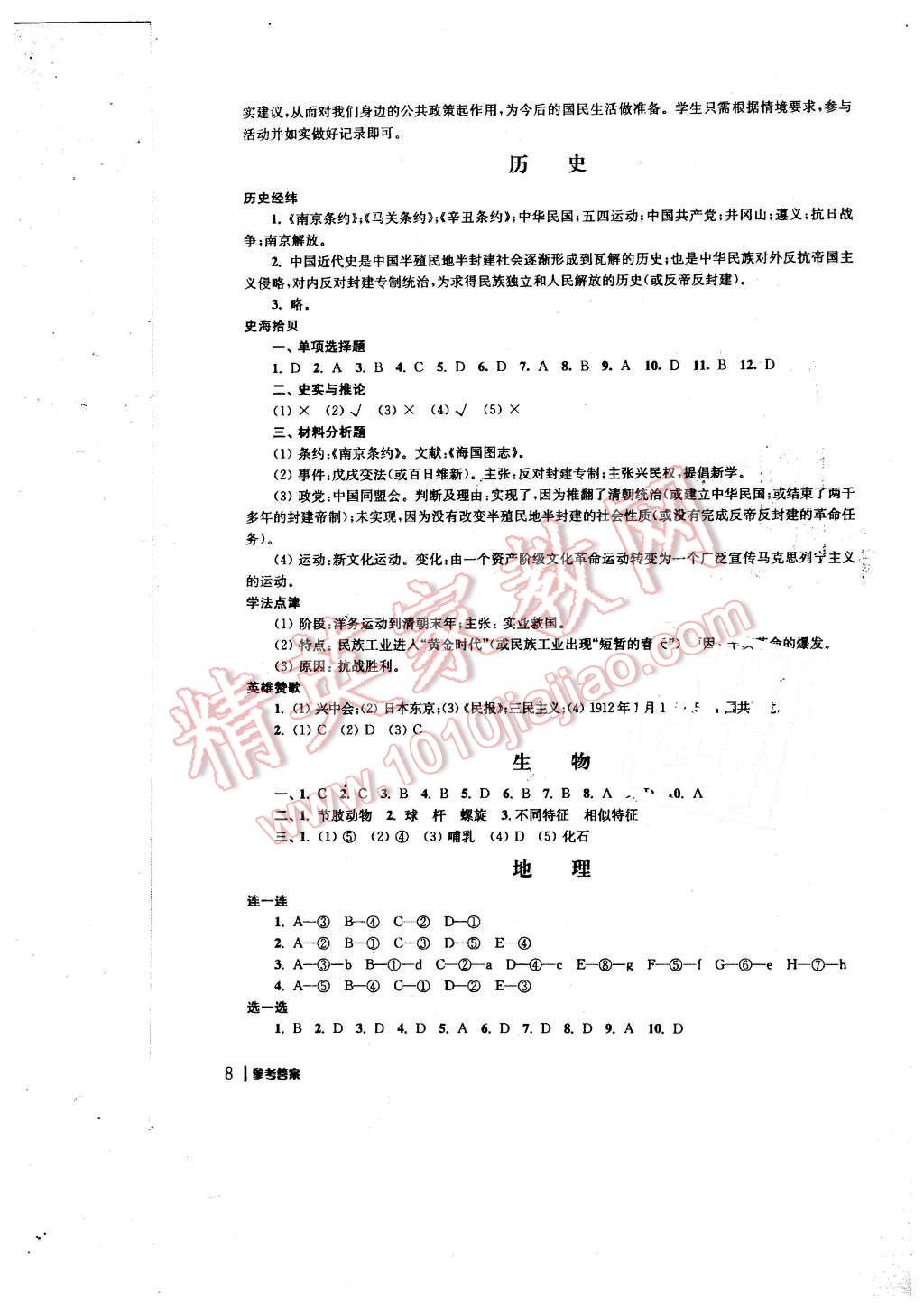 2016年愉快的寒假八年級合訂本南京出版社 第8頁