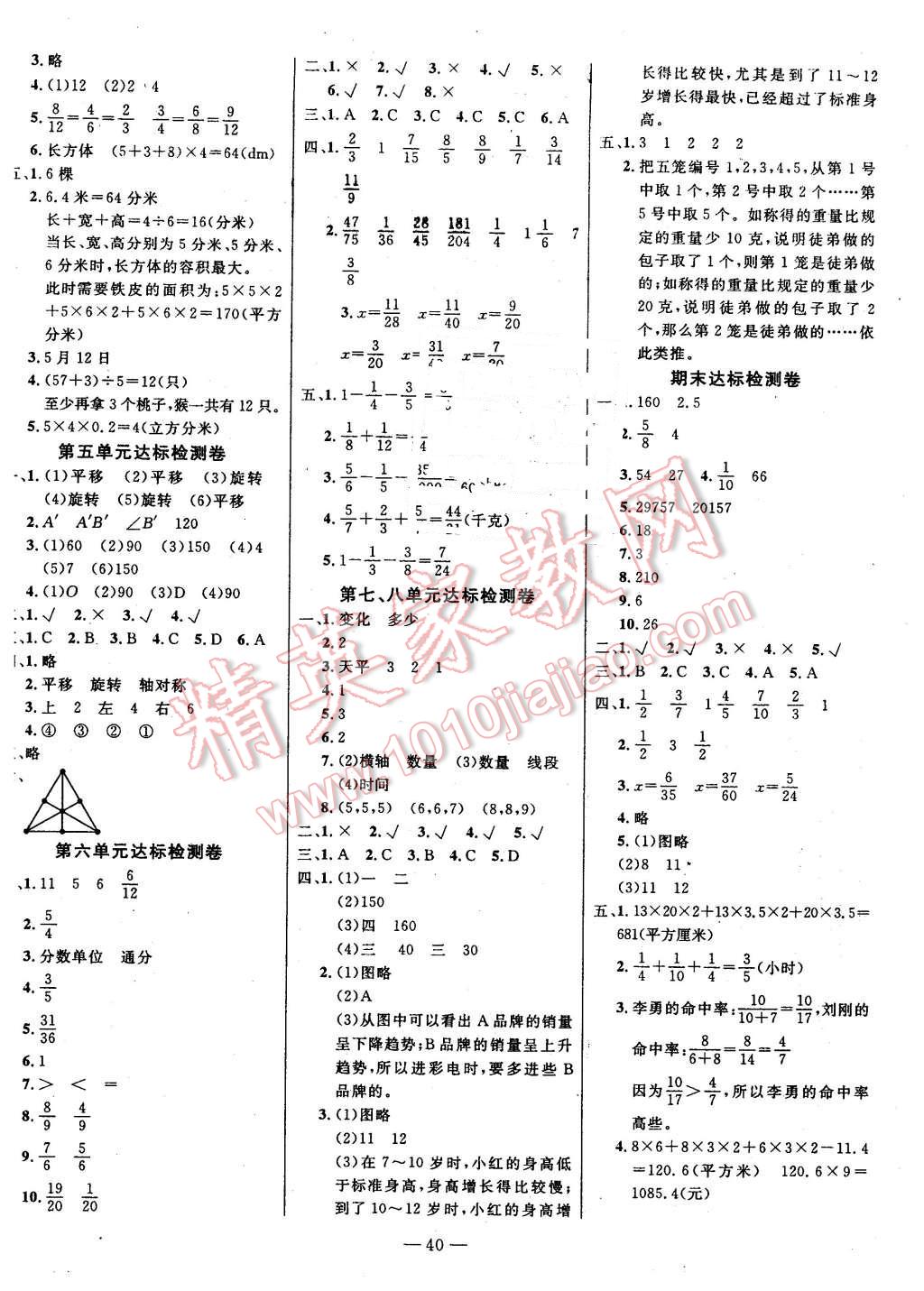 2016年樂享數(shù)學(xué)導(dǎo)學(xué)練習五年級下冊人教版 第8頁