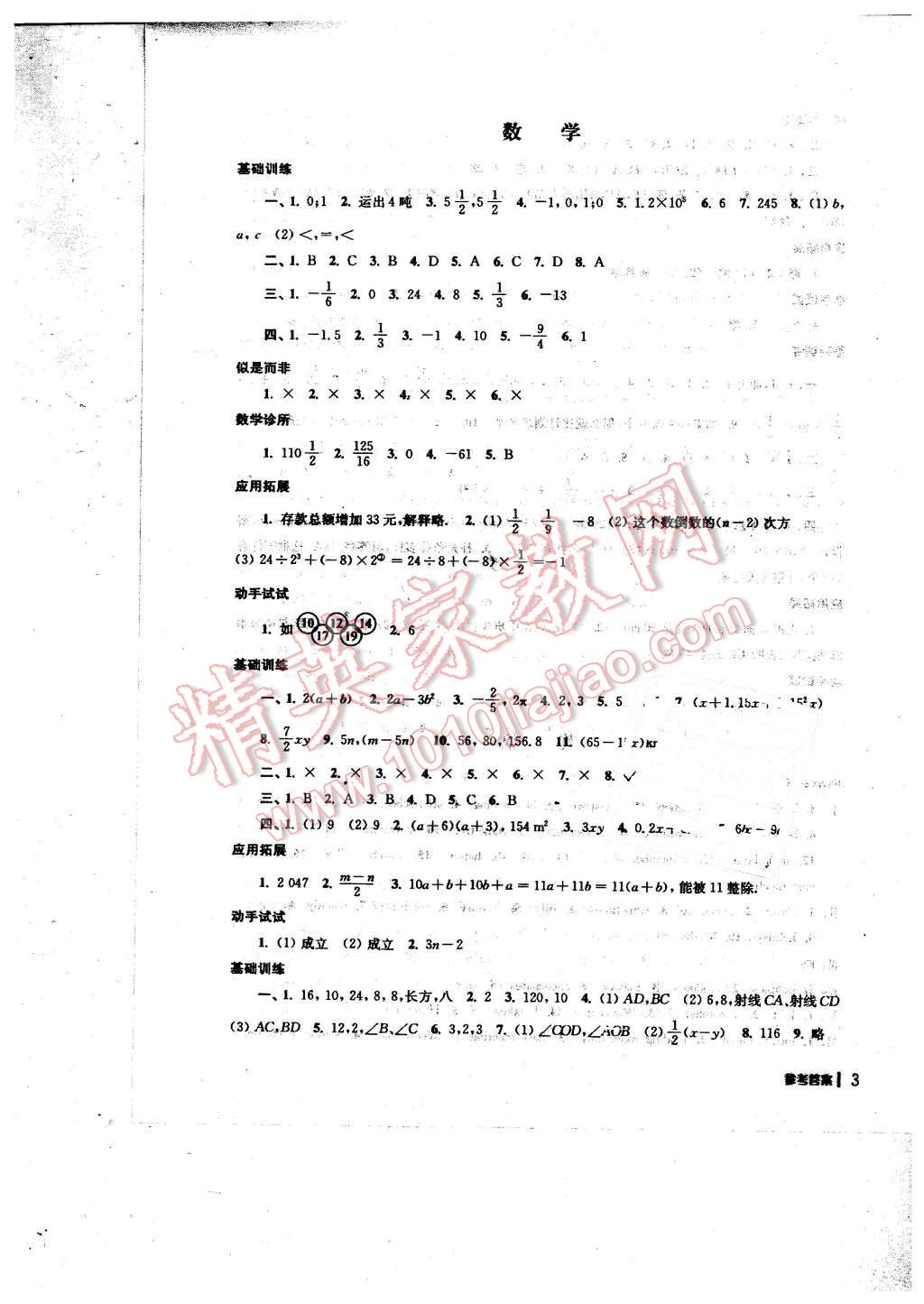 2016年愉快的寒假七年級合訂本南京出版社 第3頁