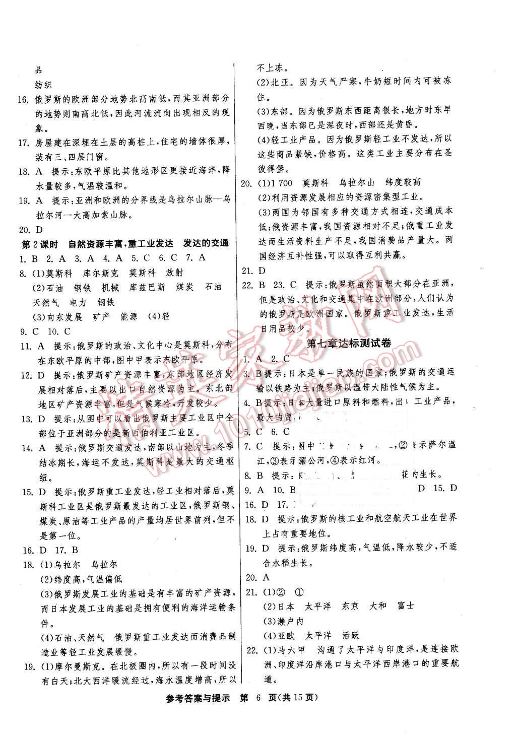 2016年課時訓練七年級地理下冊人教版 第6頁