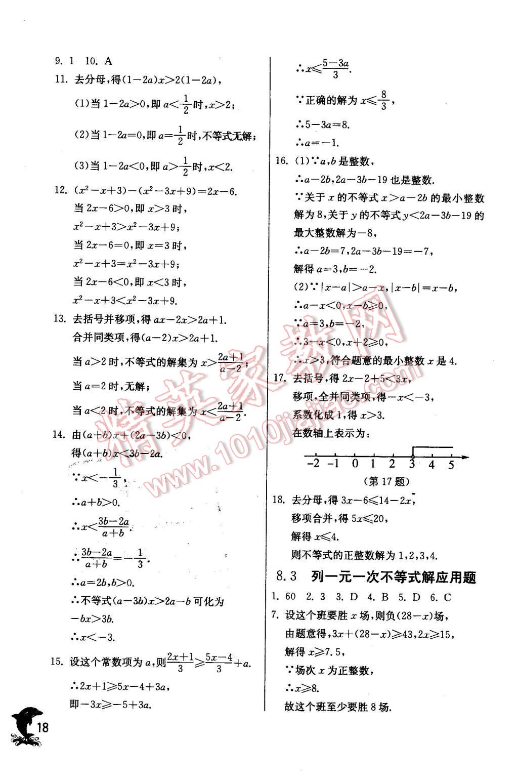 2016年實(shí)驗(yàn)班提優(yōu)訓(xùn)練八年級數(shù)學(xué)下冊青島版 第18頁