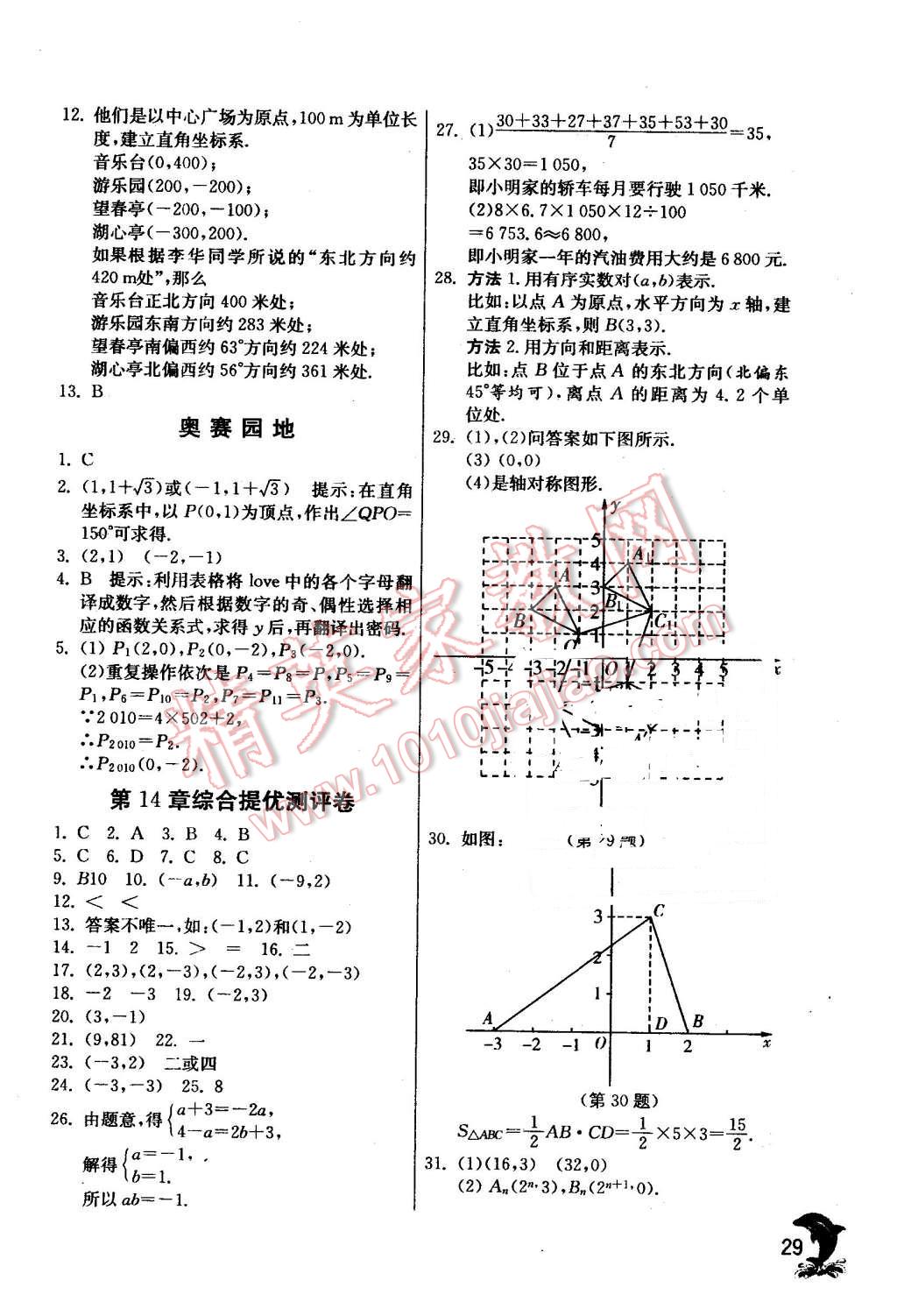 2016年實驗班提優(yōu)訓練七年級數(shù)學下冊青島版 第29頁