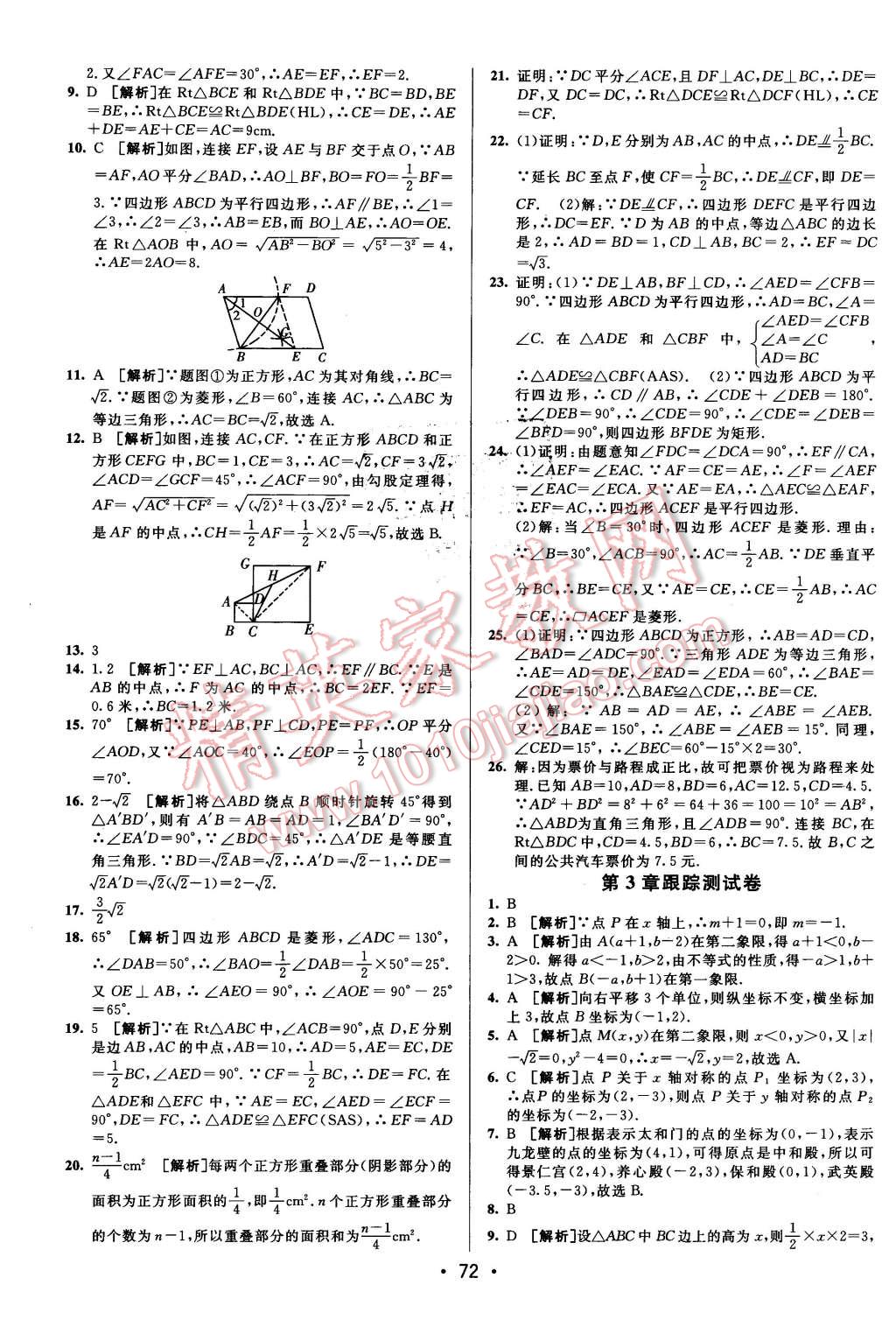 2016年期末考向標(biāo)海淀新編跟蹤突破測(cè)試卷八年級(jí)數(shù)學(xué)下冊(cè)湘教版 第4頁