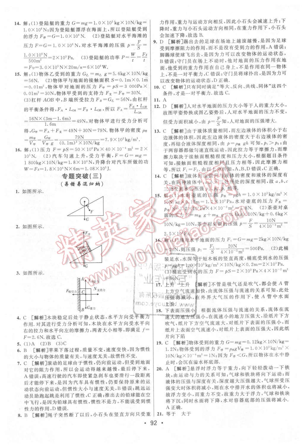 2016年期末考向標(biāo)海淀新編跟蹤突破測(cè)試卷八年級(jí)物理下冊(cè)教科版 第12頁(yè)