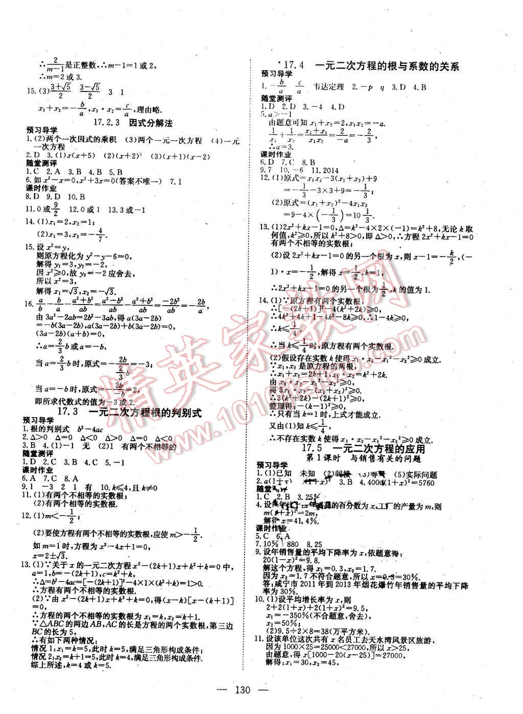 2016年探究在線高效課堂八年級數(shù)學下冊滬科版 第3頁