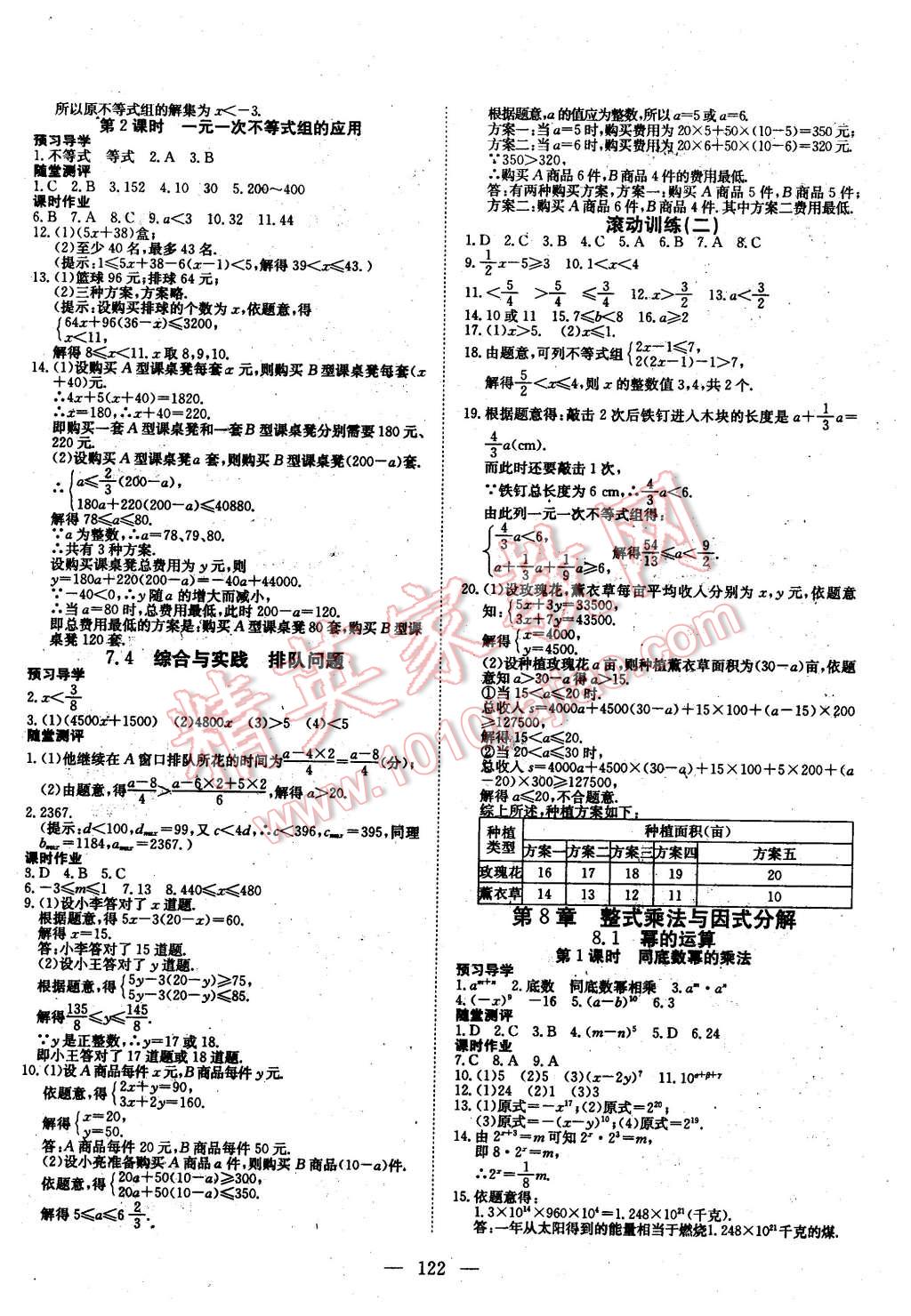 2016年探究在线高效课堂七年级数学下册沪科版 第3页