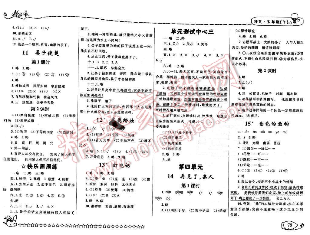 2016年天天100分優(yōu)化作業(yè)本五年級語文下冊人教版 第3頁