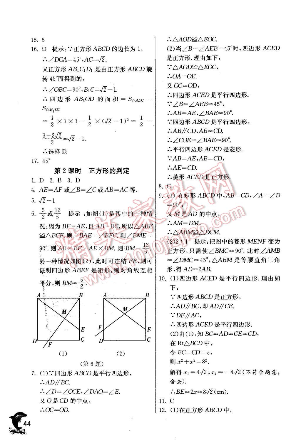 2016年实验班提优训练八年级数学下册华师大版 第44页