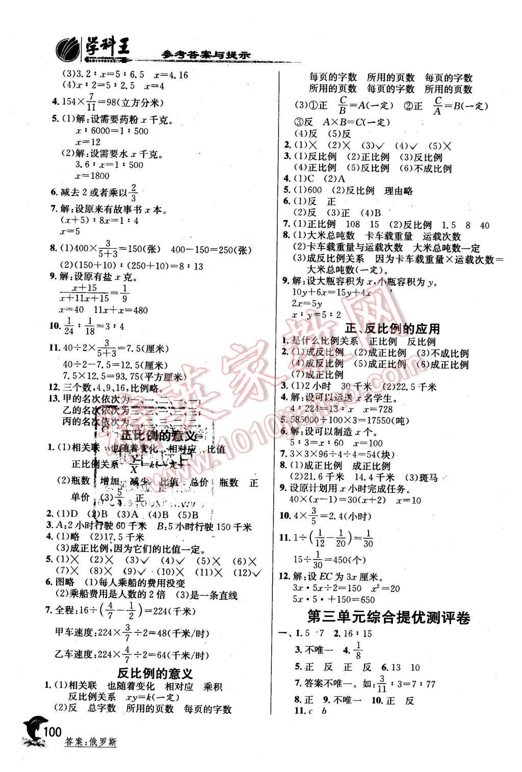 2016年實驗班提優(yōu)訓(xùn)練六年級數(shù)學(xué)下冊青島版 第5頁