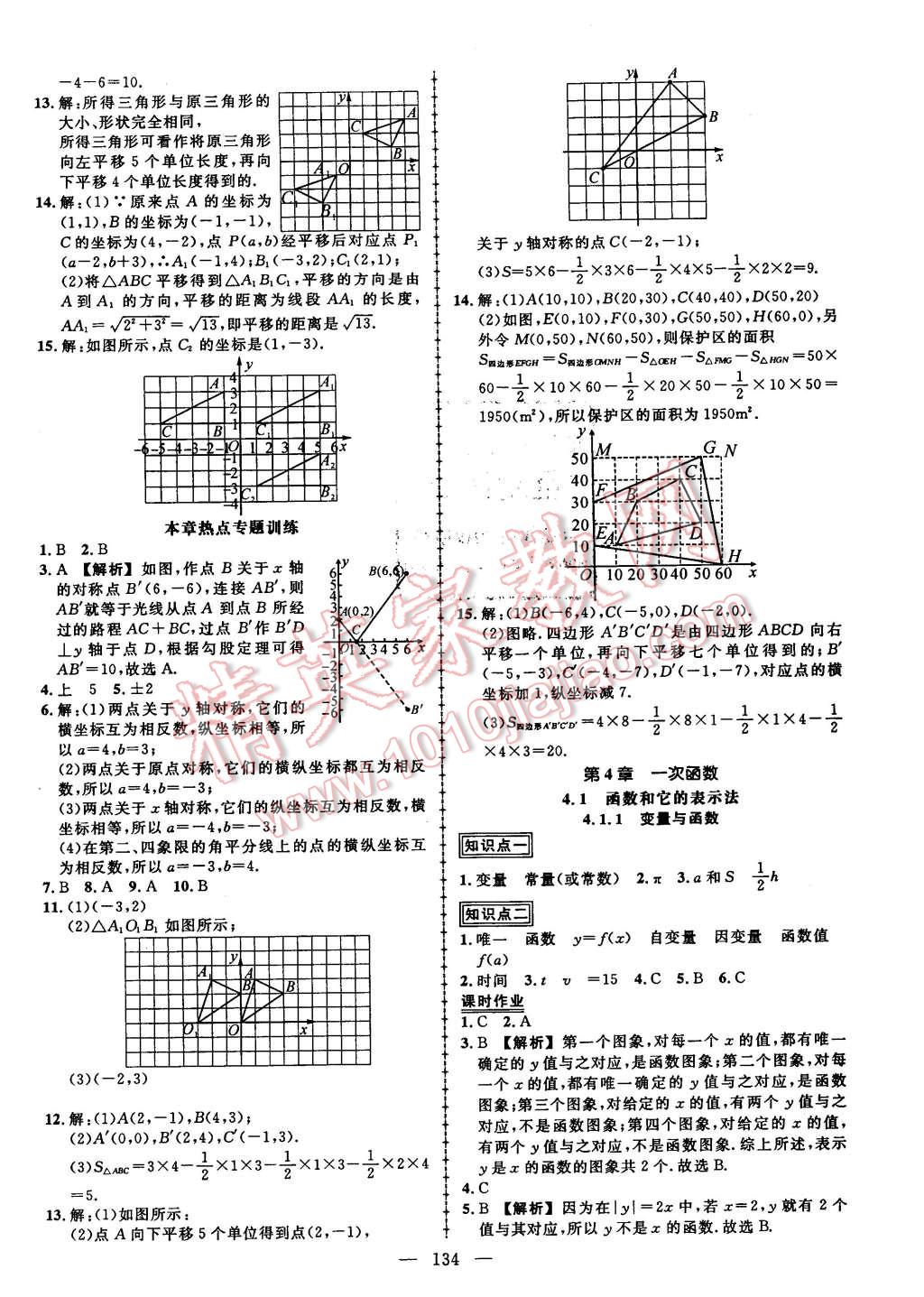 2016年黄冈创优作业导学练八年级数学下册湘教版 第16页