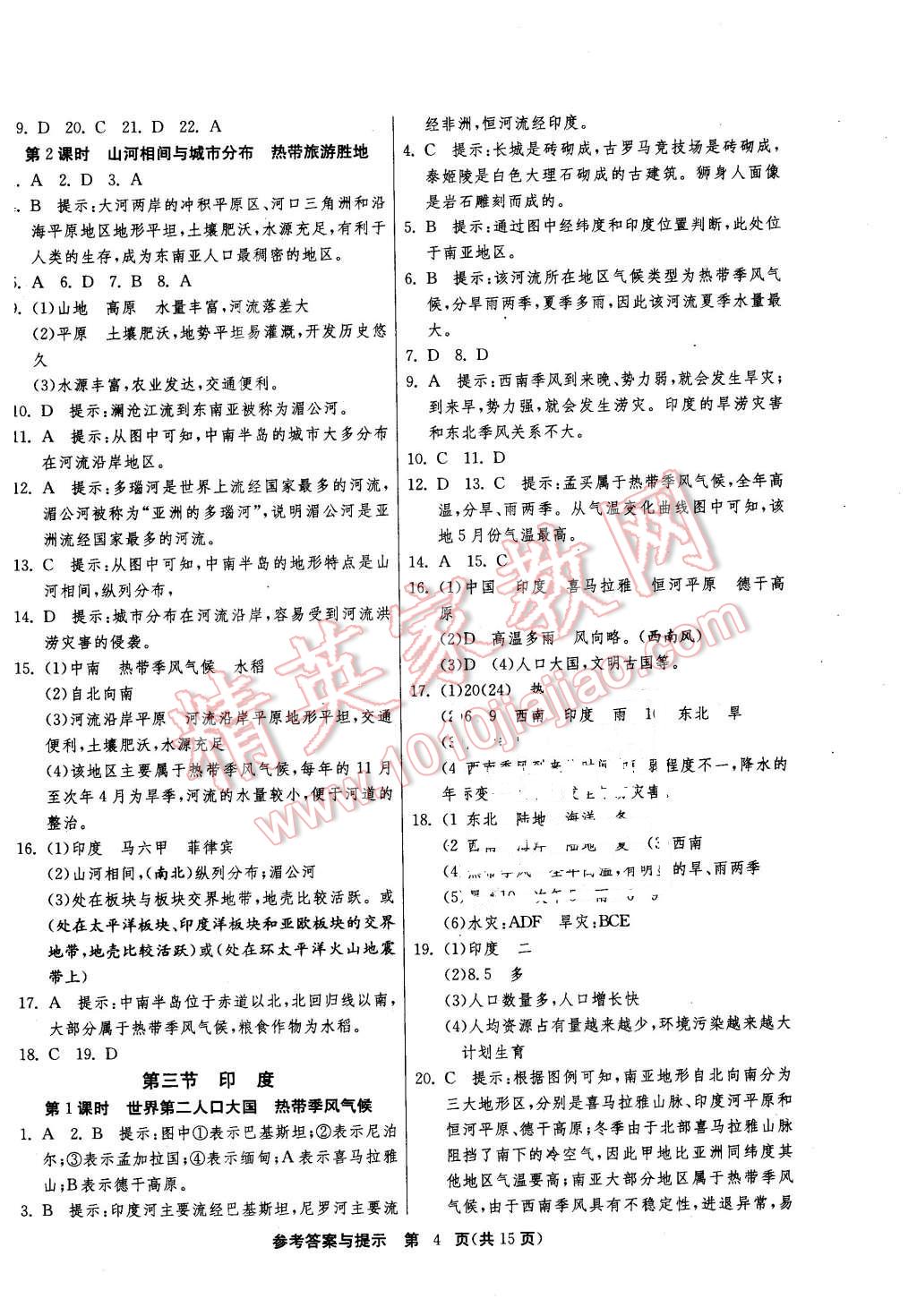 2016年課時訓練七年級地理下冊人教版 第4頁