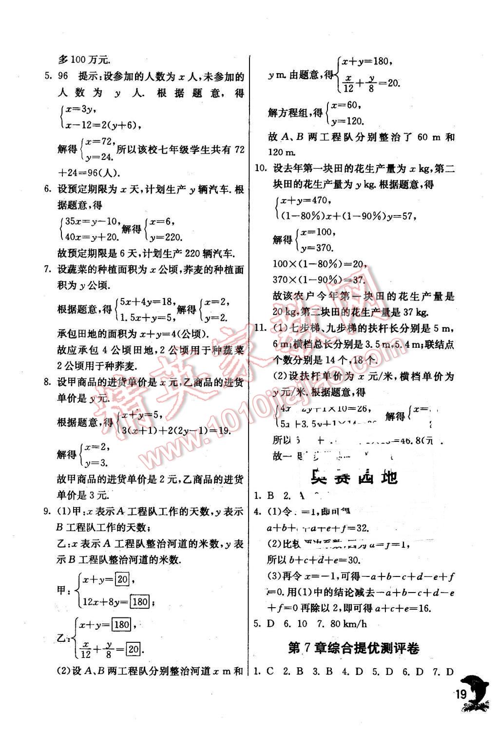 2016年實驗班提優(yōu)訓(xùn)練七年級數(shù)學(xué)下冊華師大版 第19頁