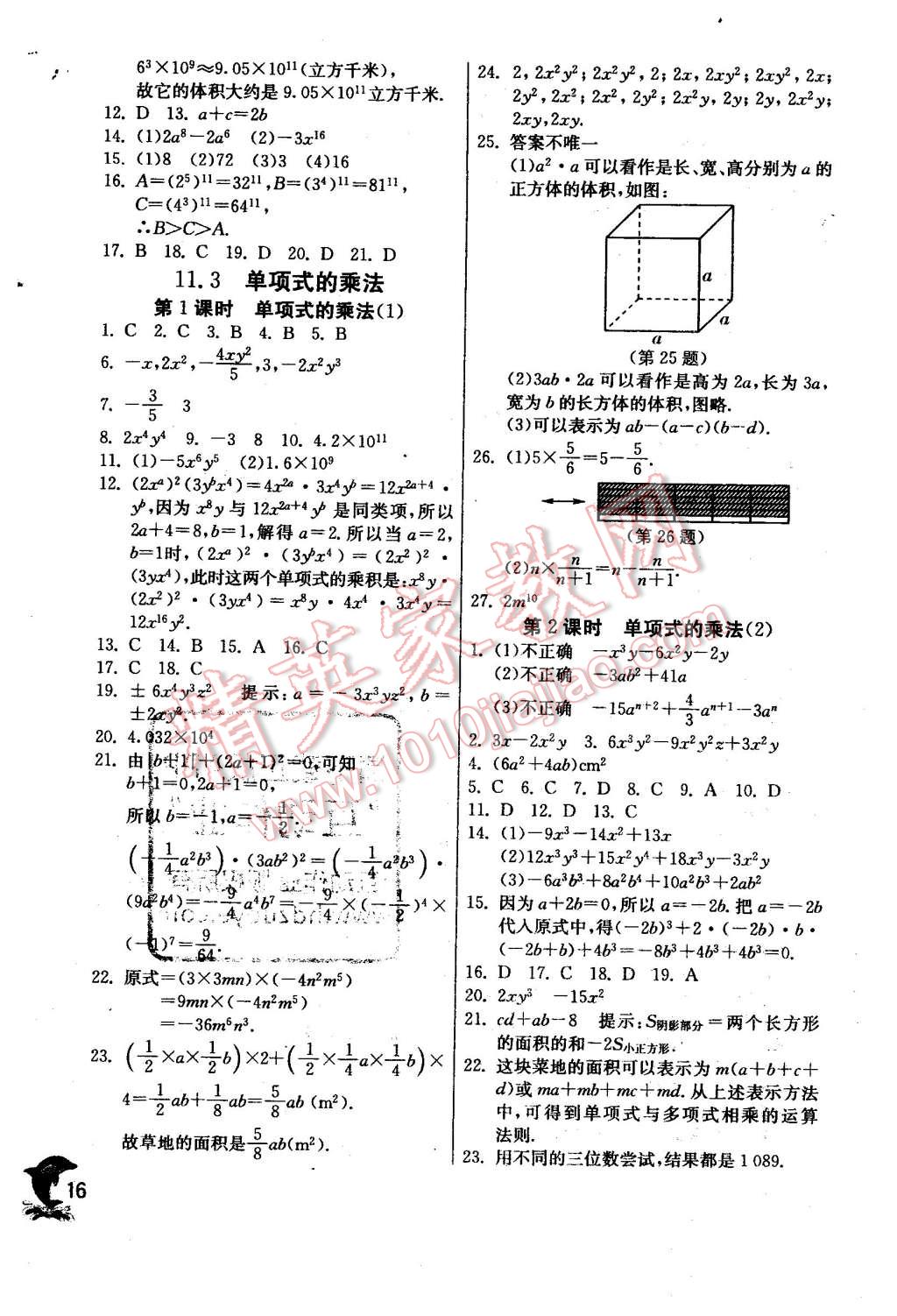 2016年實(shí)驗(yàn)班提優(yōu)訓(xùn)練七年級(jí)數(shù)學(xué)下冊(cè)青島版 第16頁(yè)