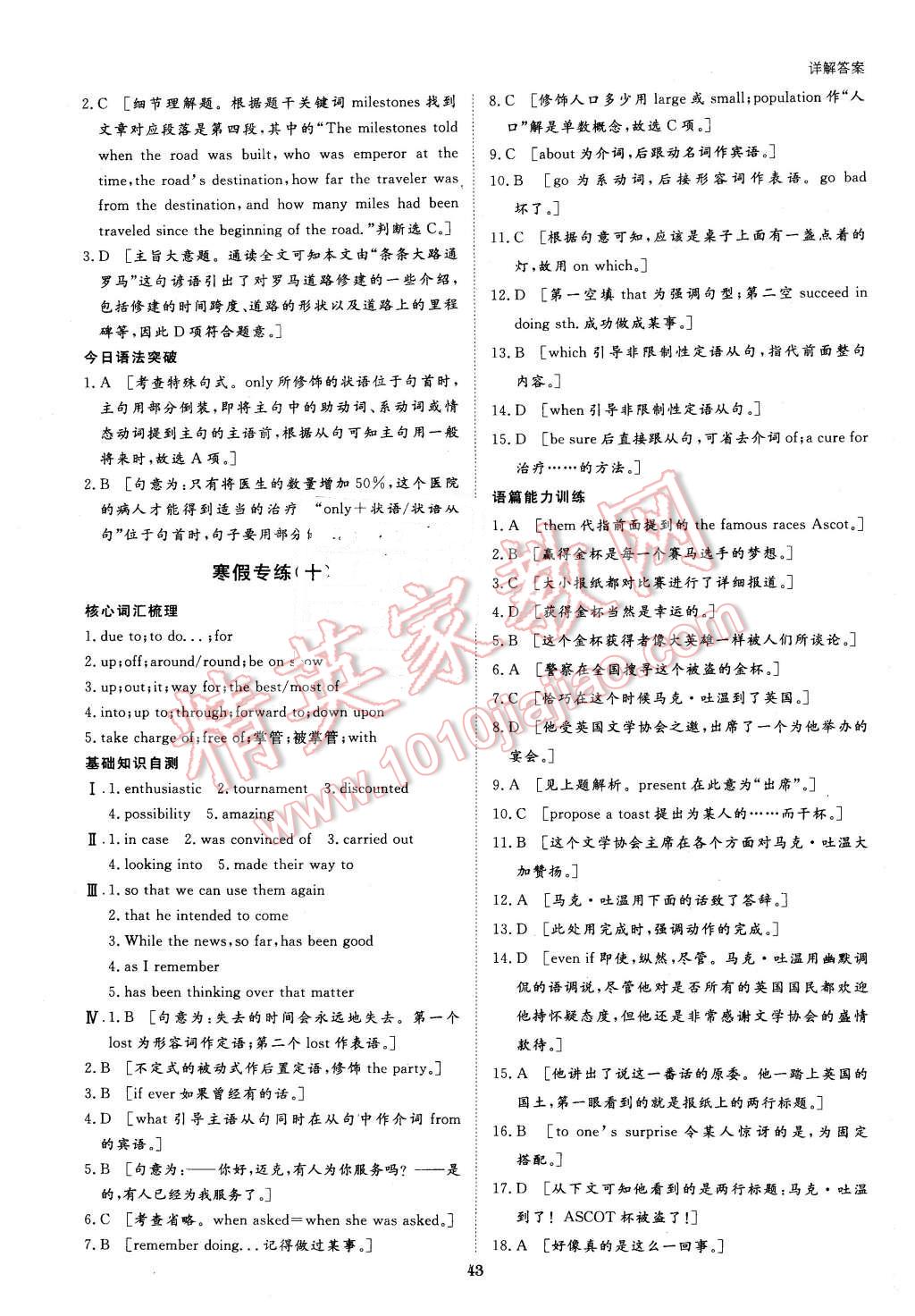 2016年寒假专题突破练高一英语江苏专用 第9页