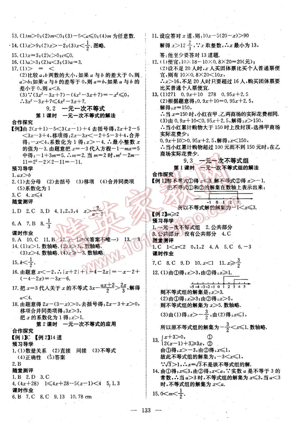 2016年探究在线高效课堂七年级数学下册人教版 第10页