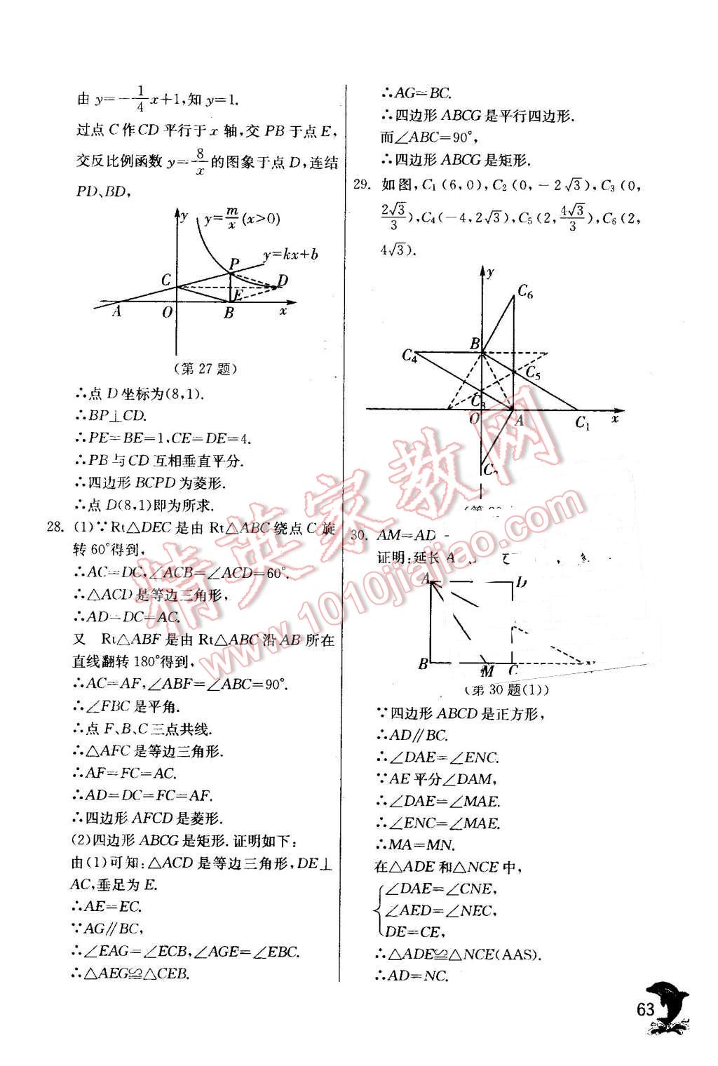 2016年实验班提优训练八年级数学下册华师大版 第63页