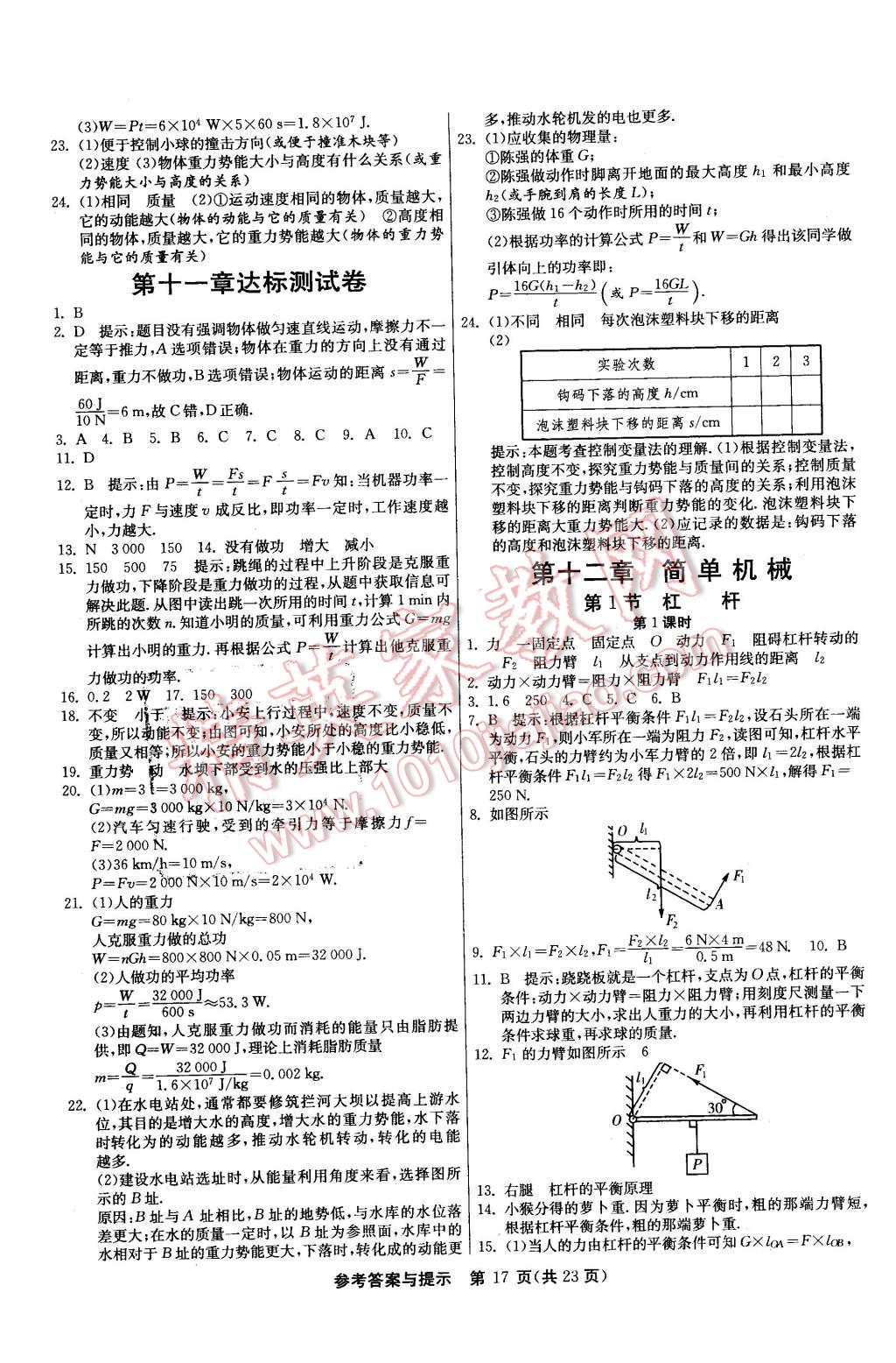 2016年課時訓練八年級物理下冊人教版 第17頁