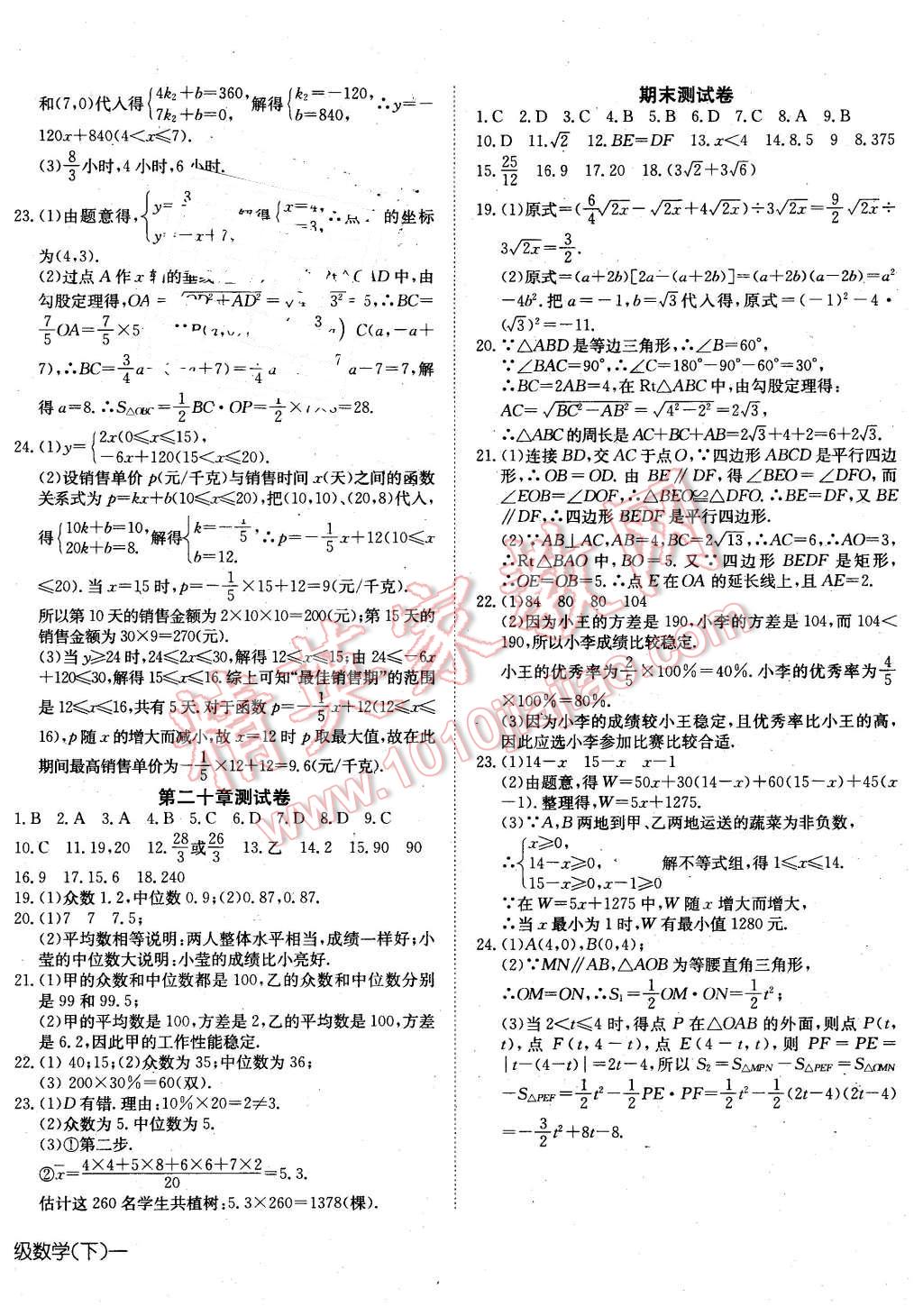 2016年探究在线高效课堂八年级数学下册人教版 第20页